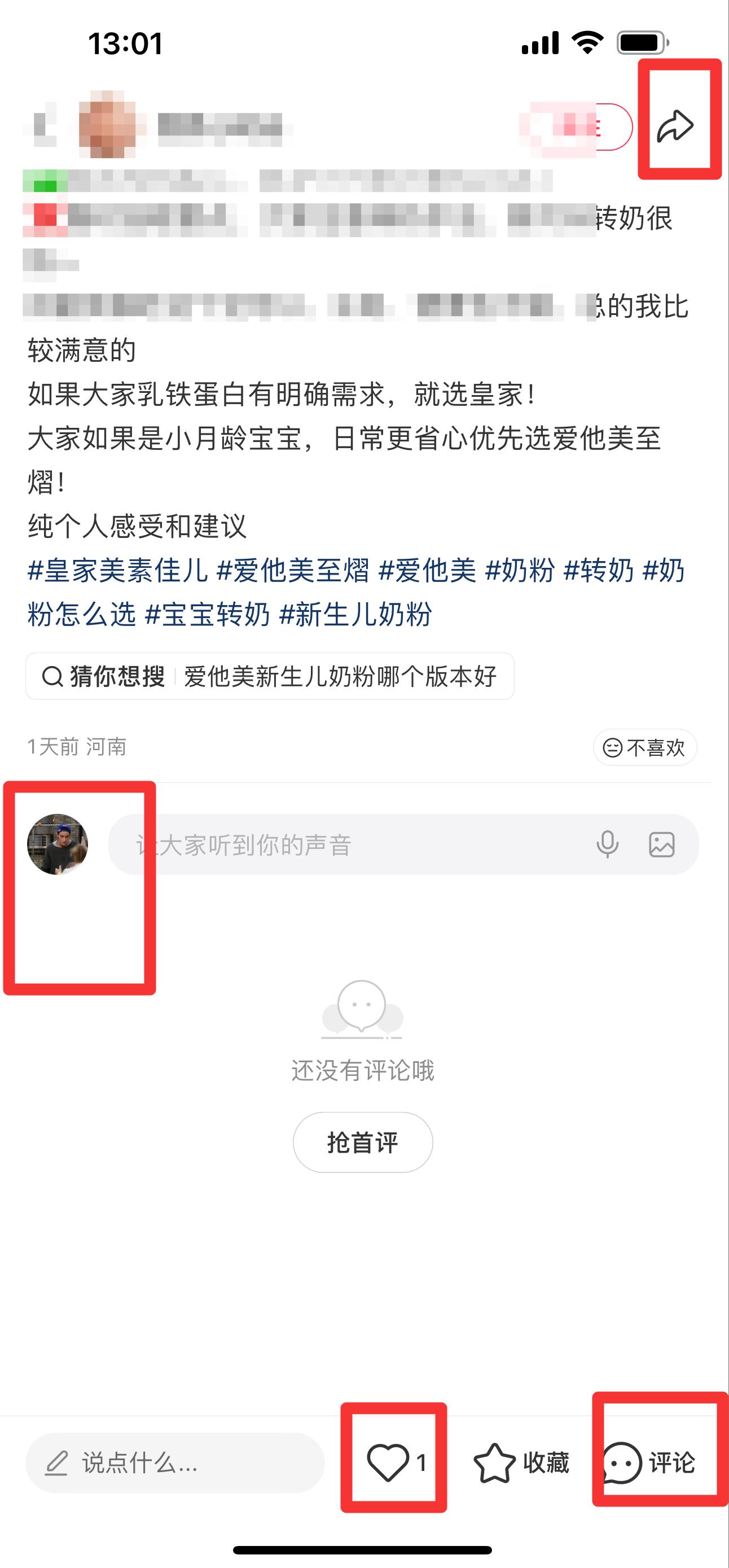 小红书 搜索 霸至  皇家美素佳儿2 步骤图3