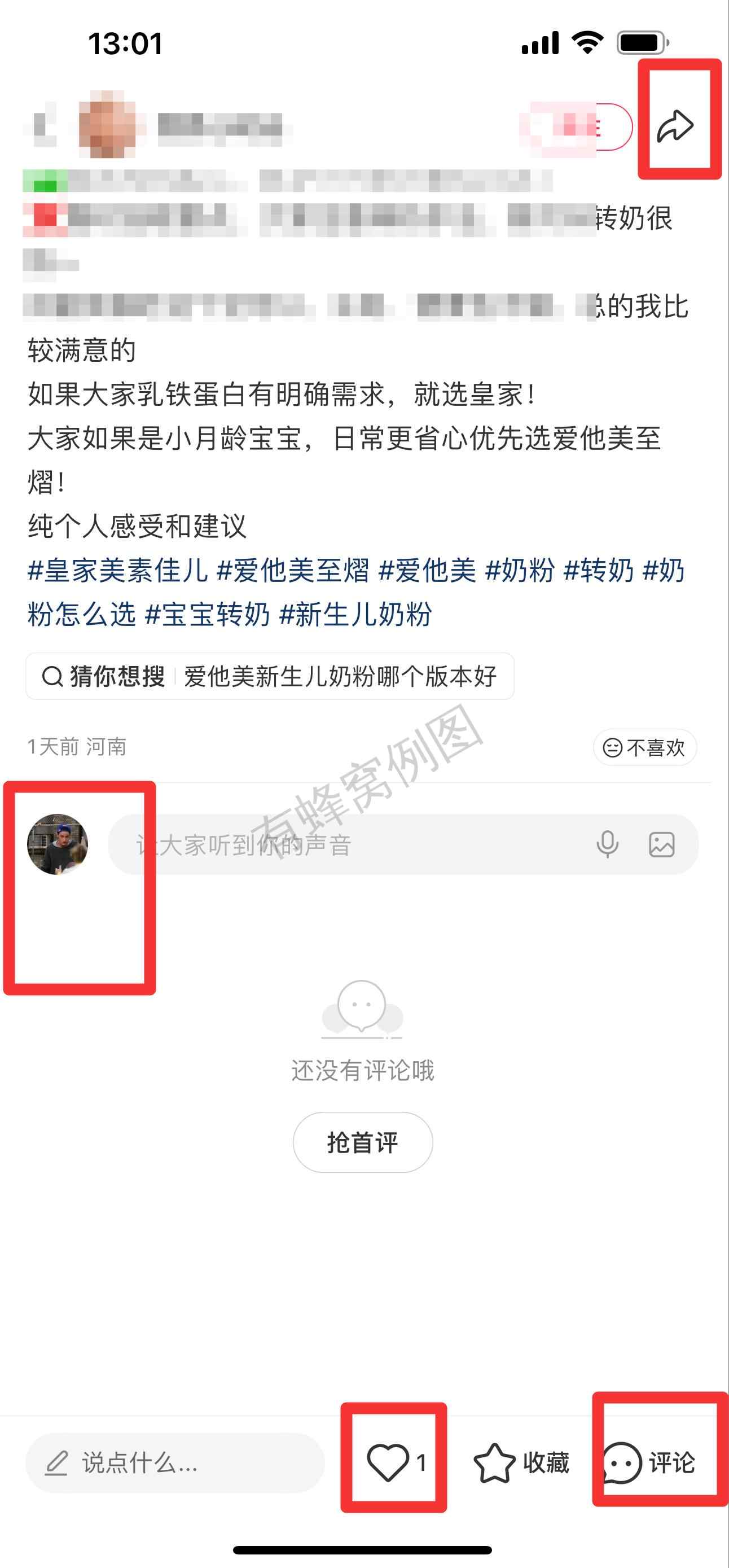 小红书 搜索 霸至 皇家美素佳儿2 步骤图3