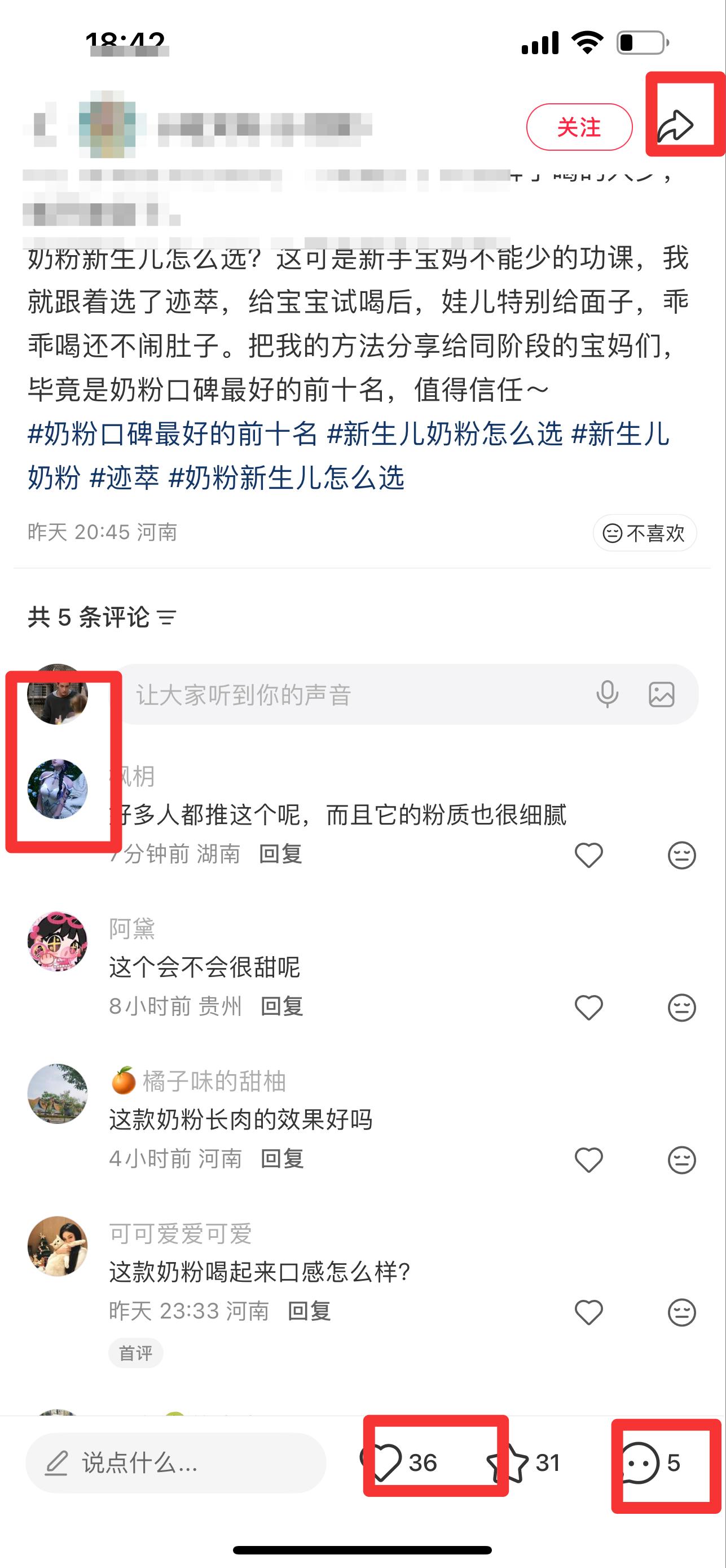 小红书 搜索 迹  奶粉口碑最好的前十名2 步骤图3