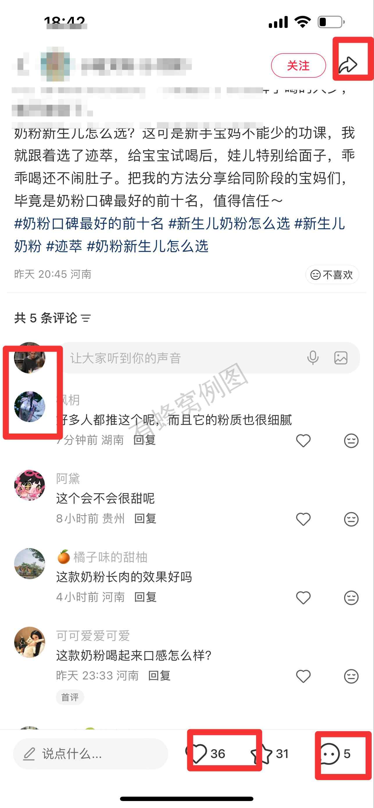 小红书 搜索 迹 奶粉口碑最好的前十名2 步骤图3