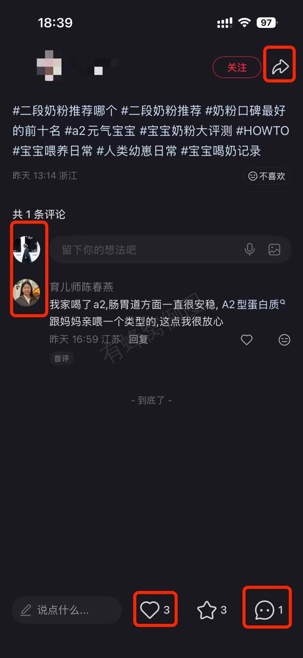 小红书 搜索 a2金 二段奶粉推荐10 步骤图3