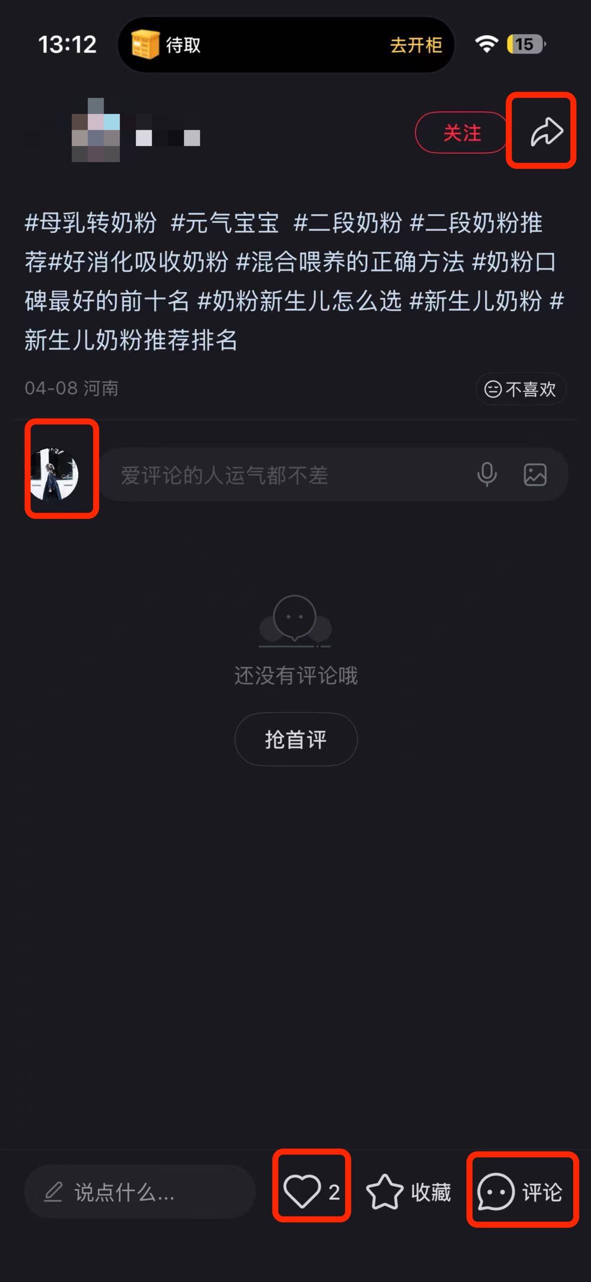 小红书 搜索 a2曜 母乳转奶粉3 步骤图3