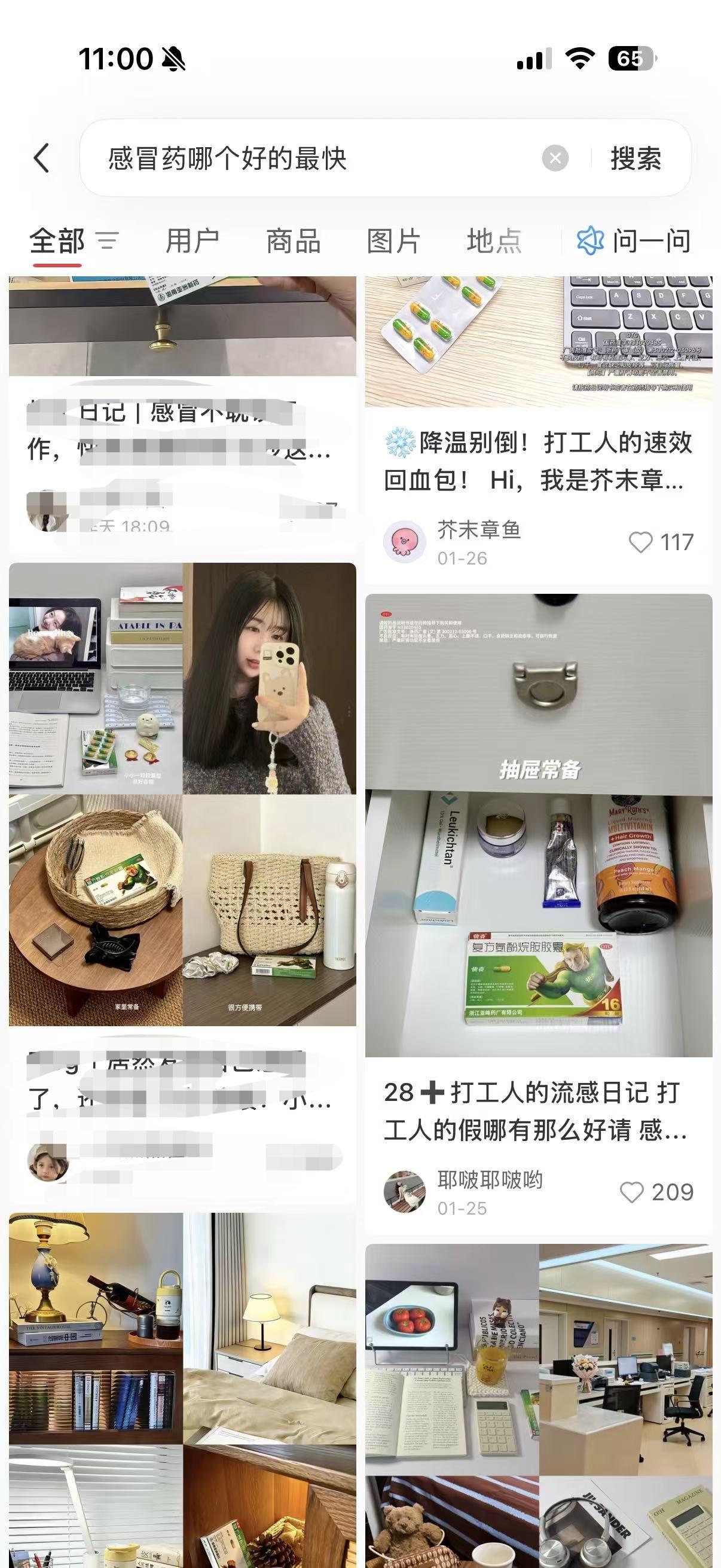 小红书 搜索 点赞 转发 评论 笔记优化：感冒药哪个好的最快 步骤图4