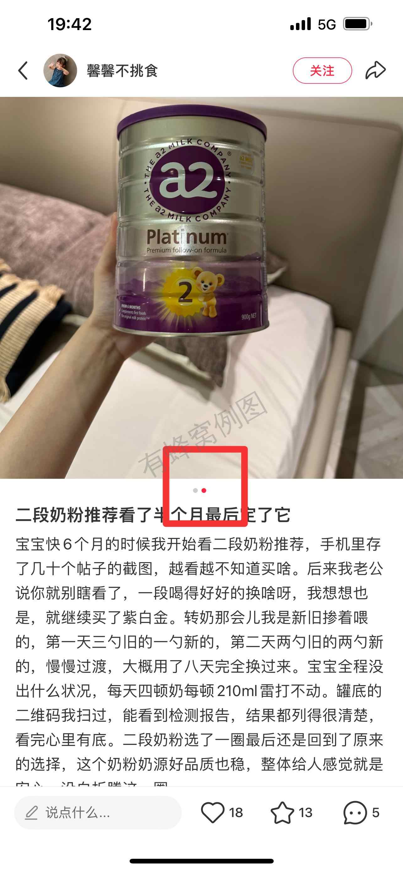 小红书 搜索 顺序搜索金(二段奶粉推荐哪个) 步骤图2