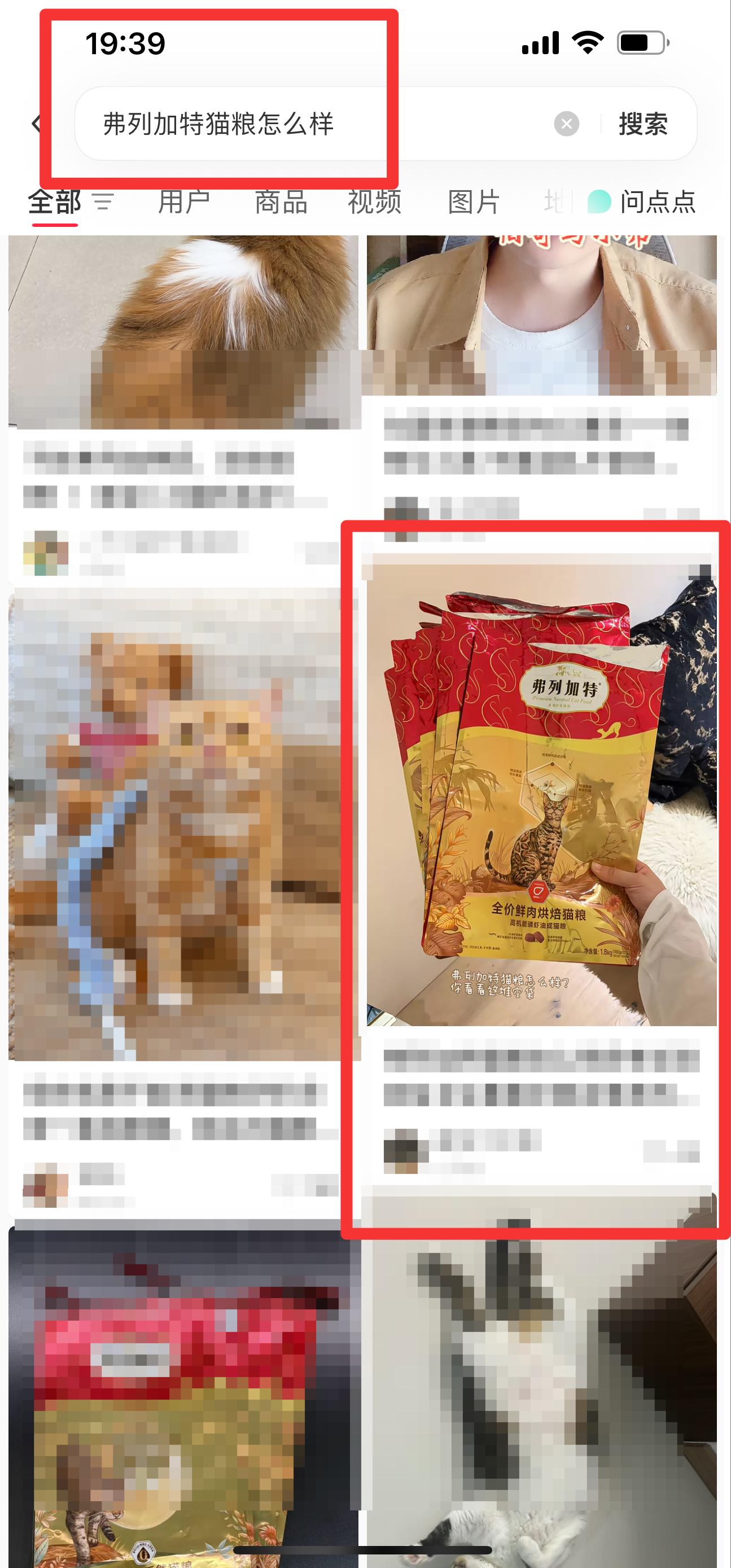 小红书 搜索 弗 弗列加特猫粮怎么样7 步骤图1