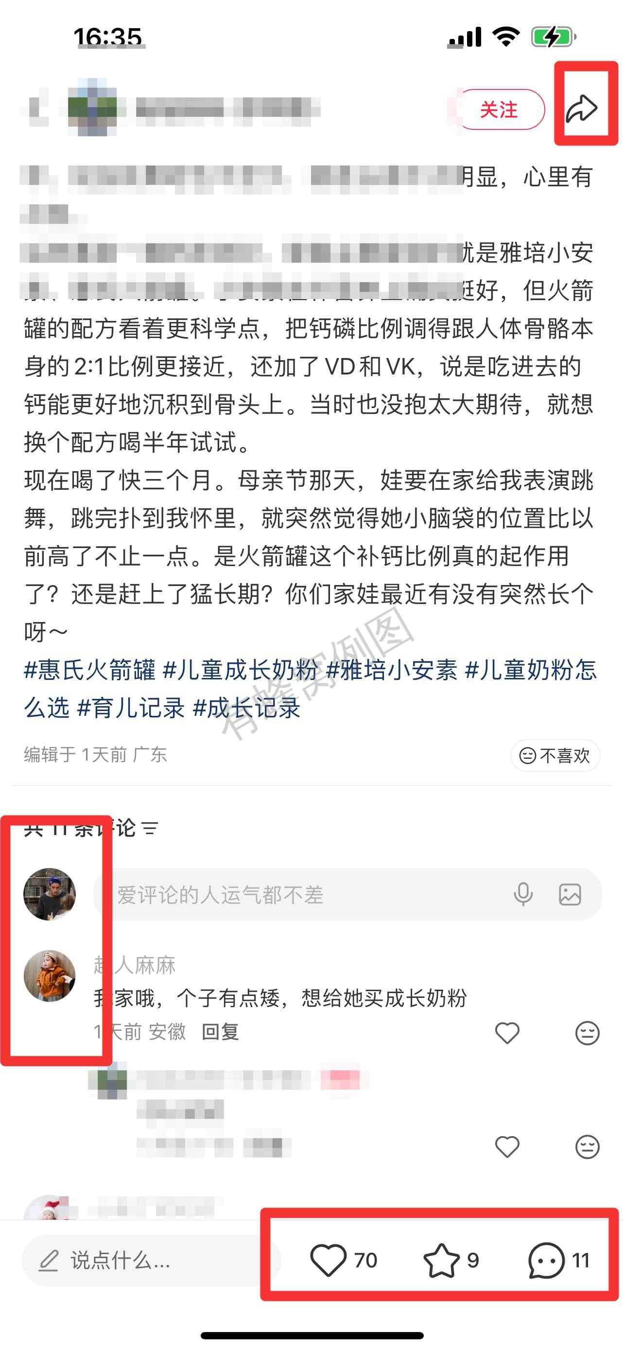 小红书 搜索 惠 雅培小安素30 步骤图3