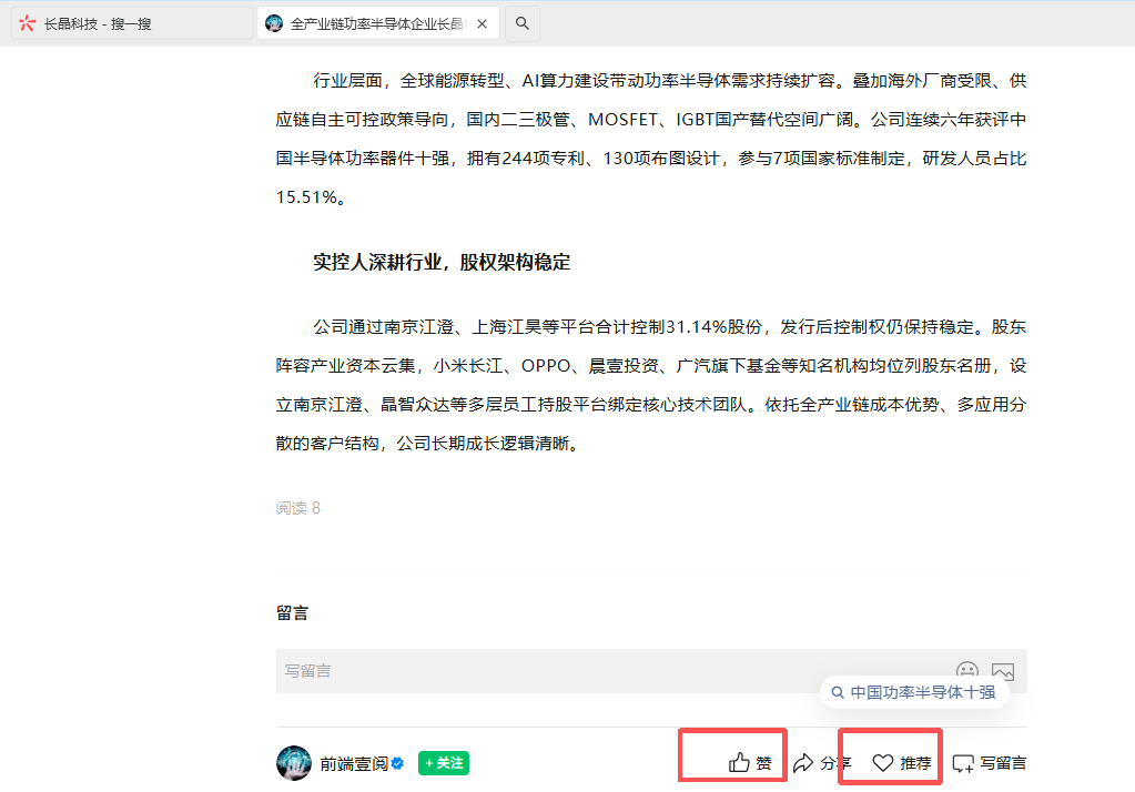搜索 点赞 微信 微信搜一搜点赞 步骤图2