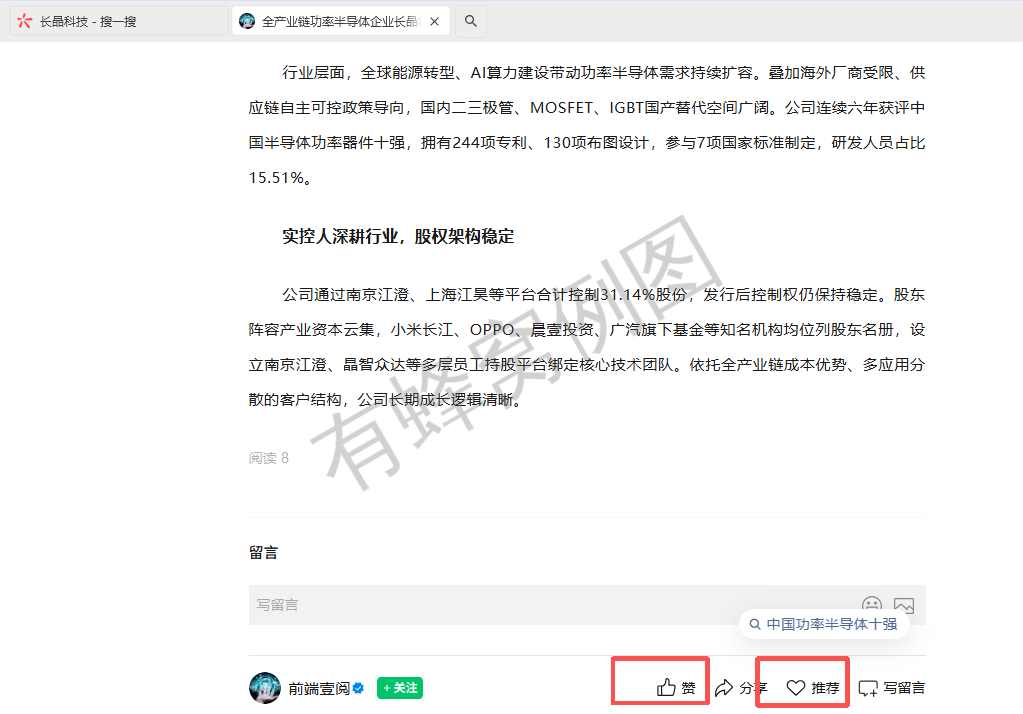 搜索 点赞 微信 微信搜一搜点赞 步骤图2