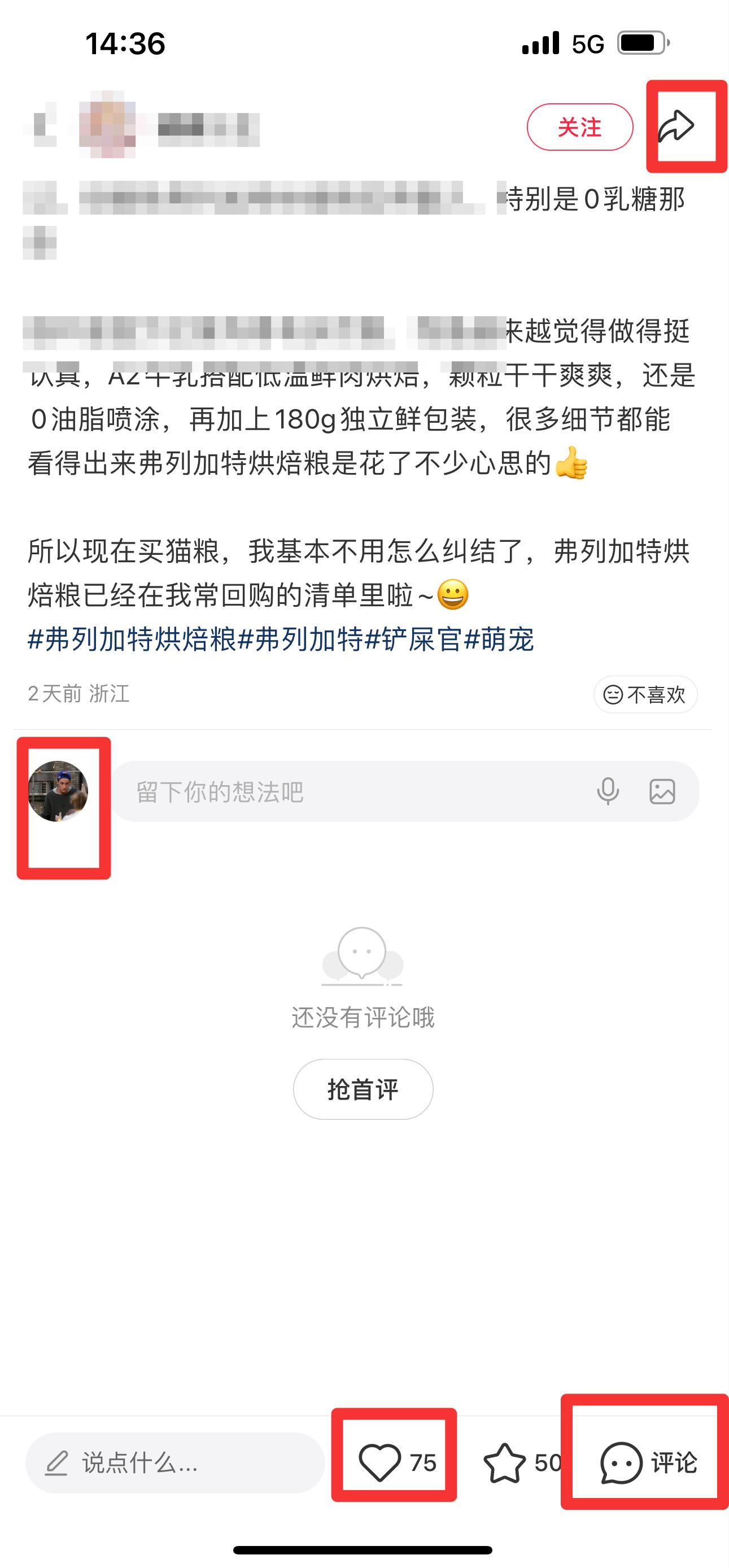 小红书 搜索 弗  弗列加特烘焙粮8 步骤图3