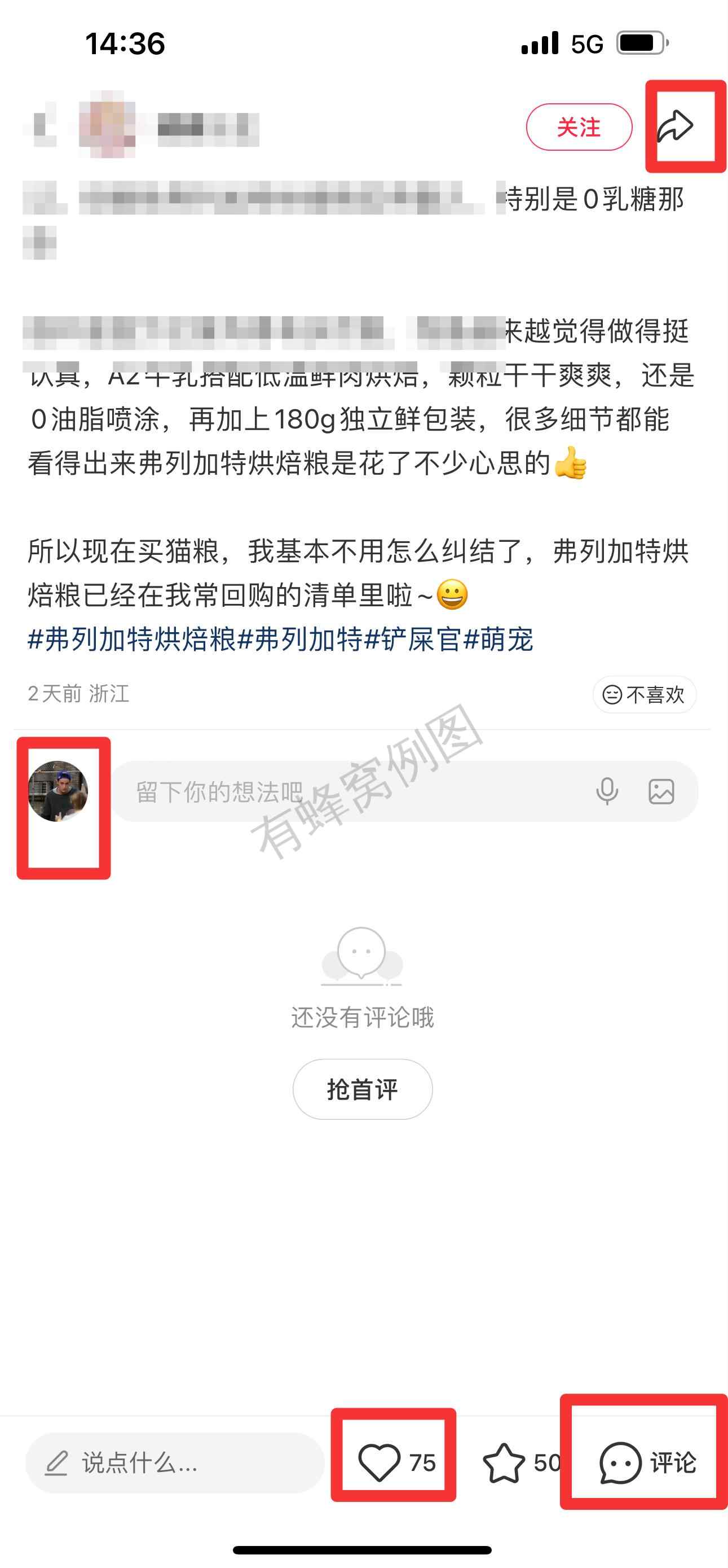 小红书 搜索 弗 弗列加特烘焙粮8 步骤图3