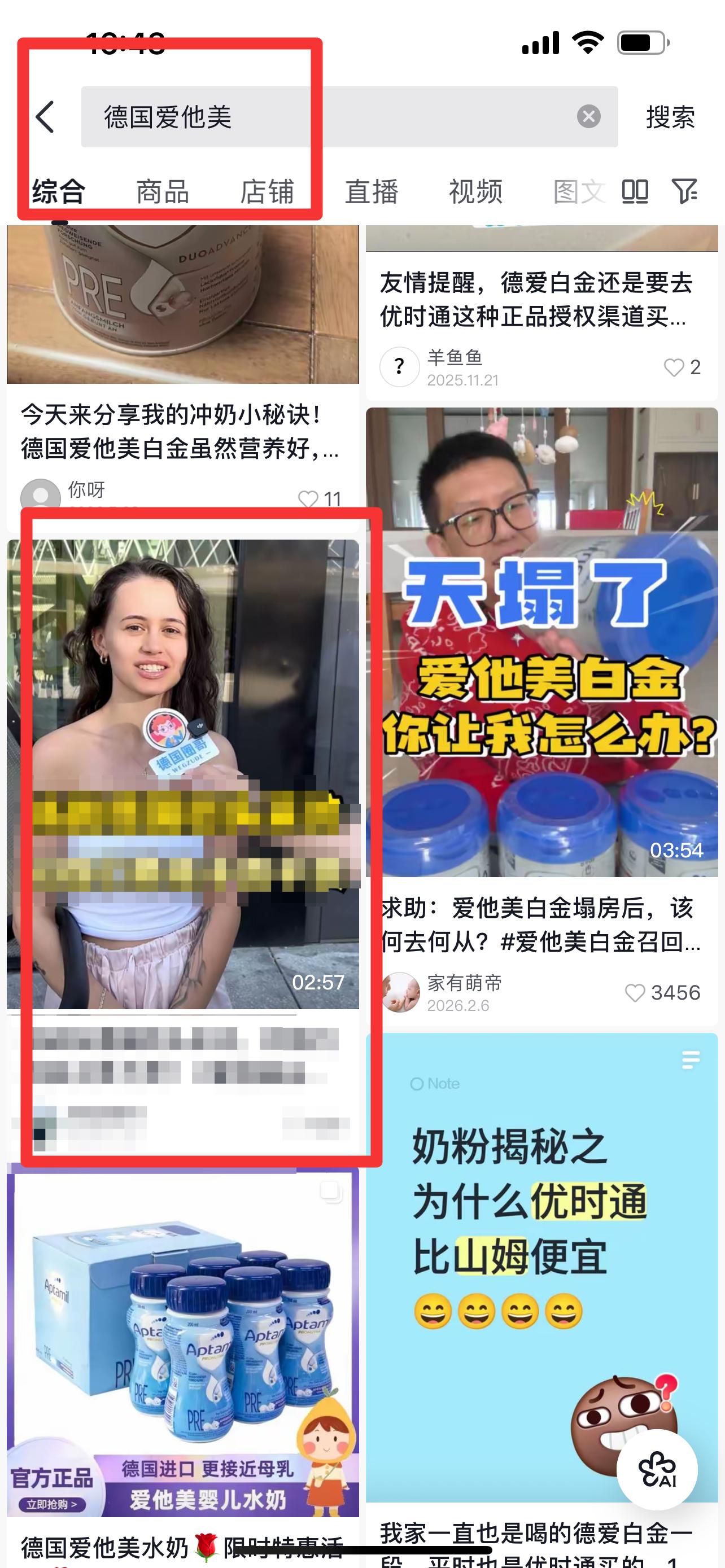 搜索 抖音 APF抖音 德国爱他美1 步骤图1