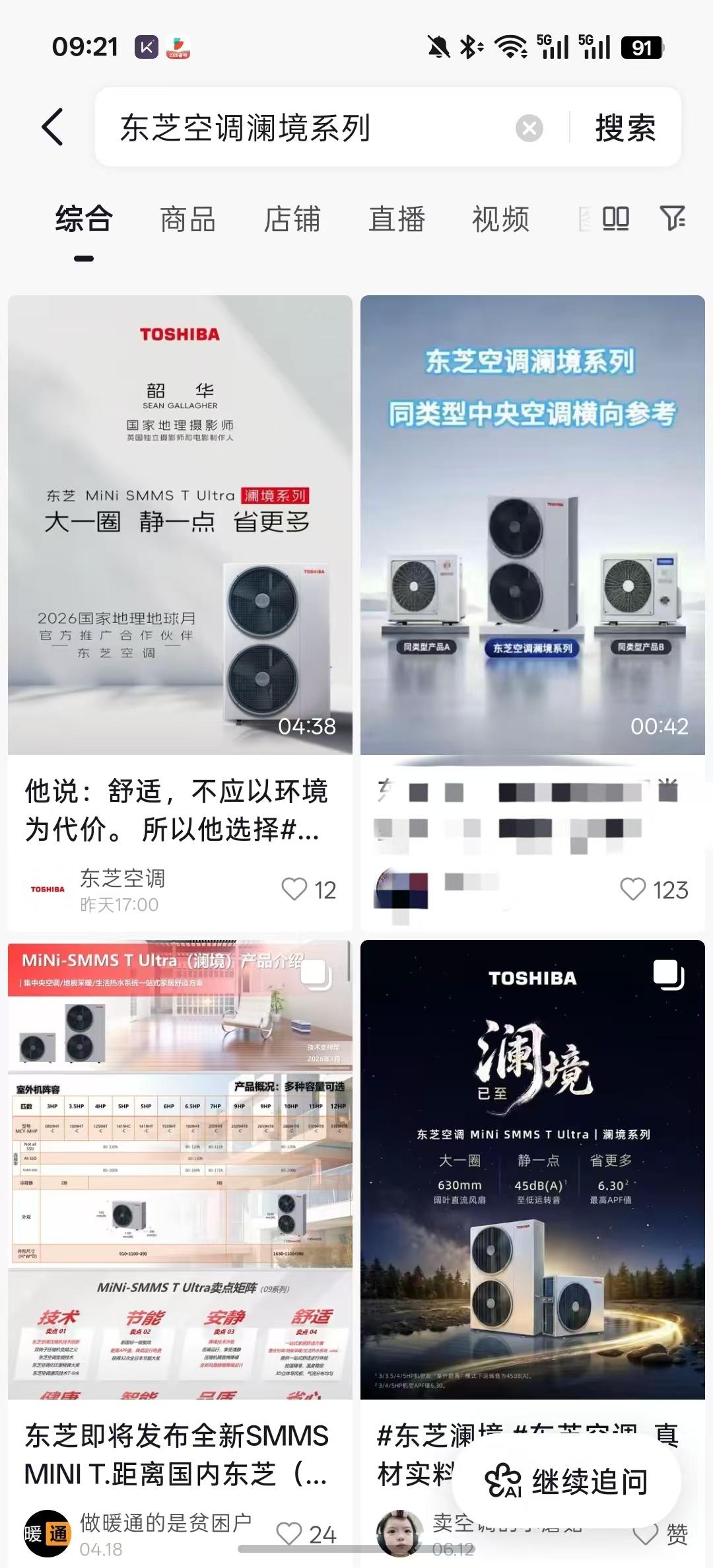 微信 搜索 点击 点赞 收藏 评论 朋友圈 抖音 东芝空调澜境系列---6.30----1 验收样图1