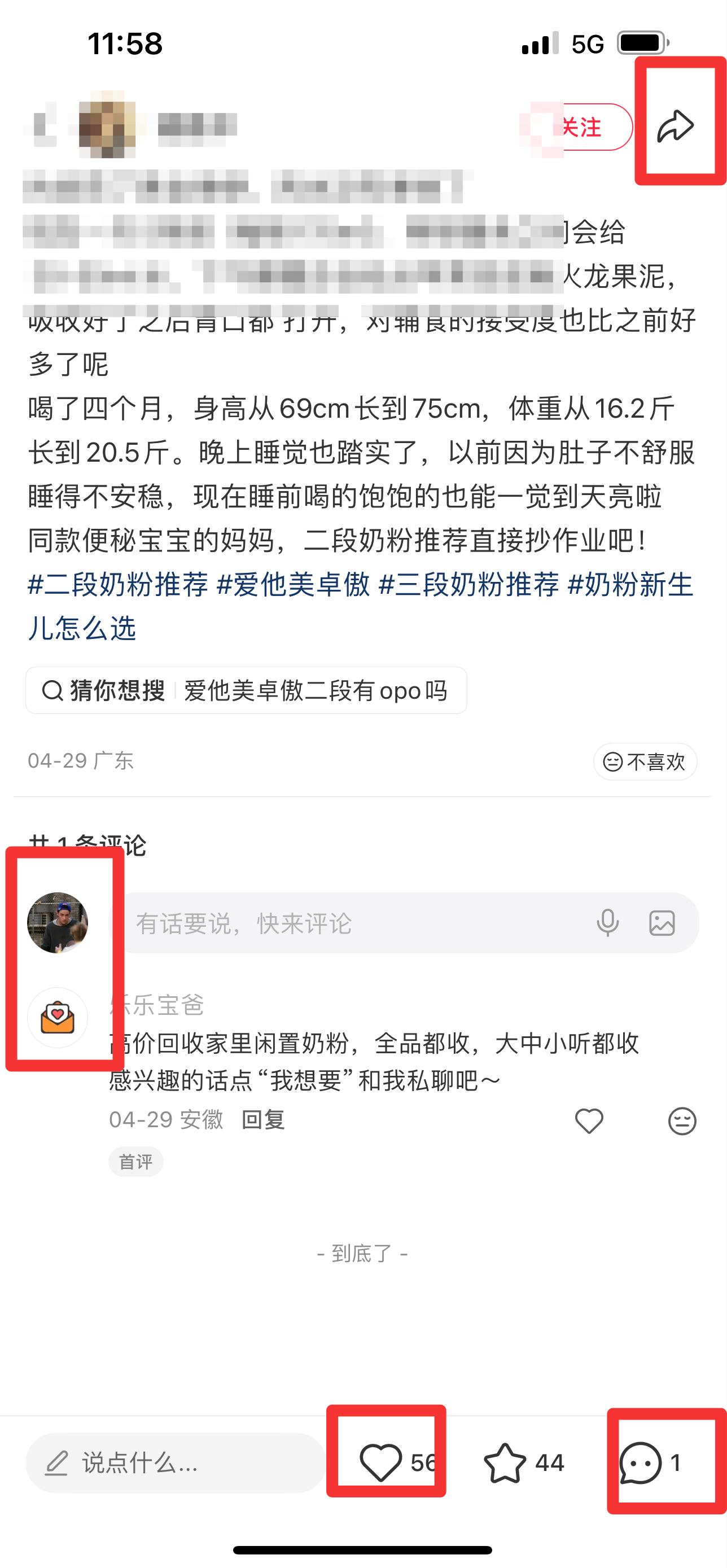 小红书 搜索 霸AP  二段奶粉推荐25 步骤图3