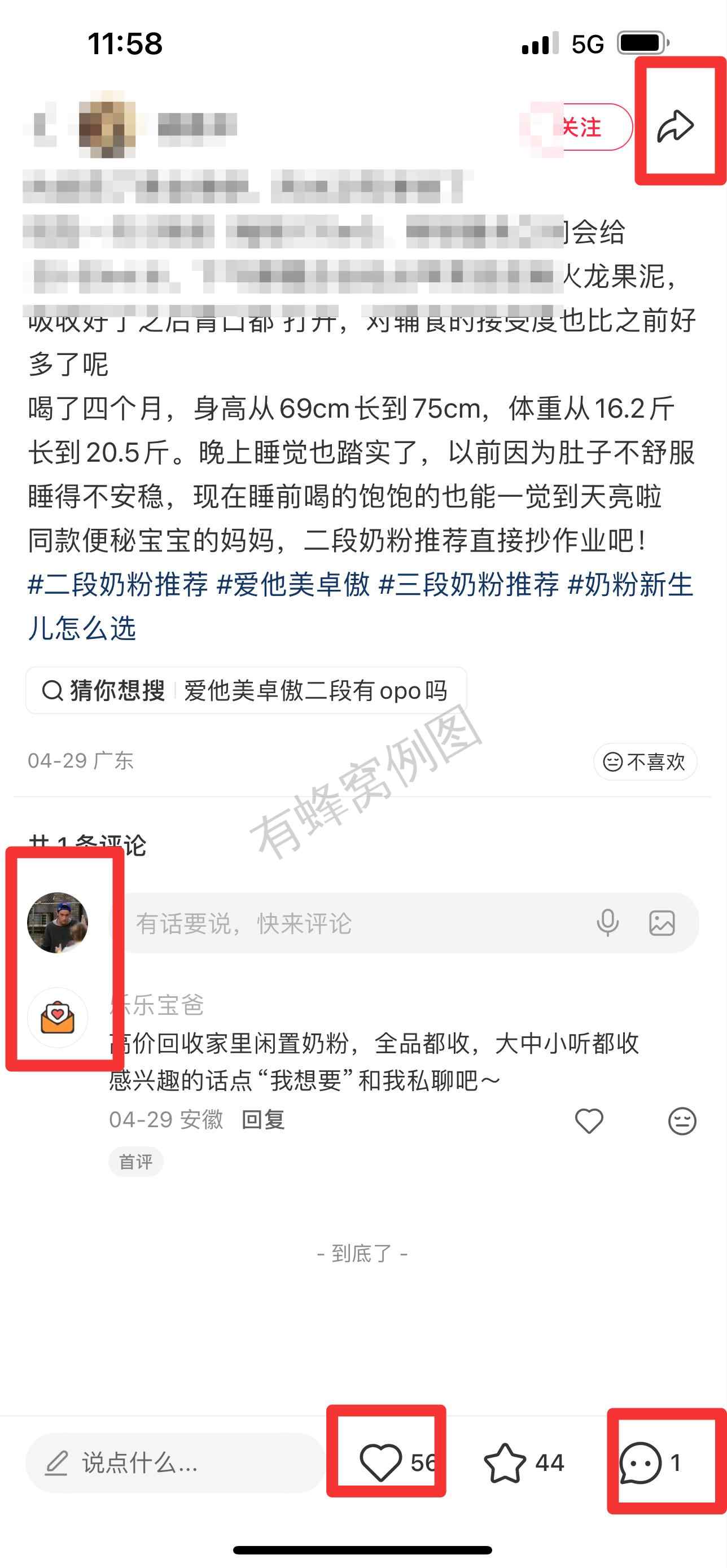 小红书 搜索 霸AP 二段奶粉推荐25 步骤图3