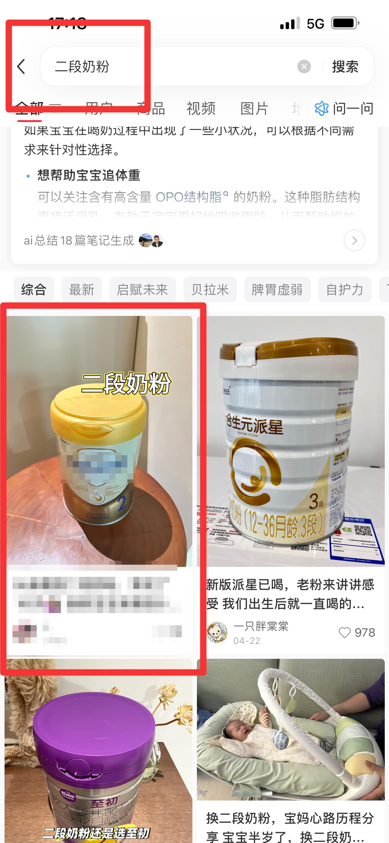 小红书 搜索 霸至  二段奶粉7 步骤图1