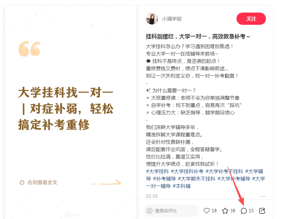 小红书 评论 123456qdf的推荐 步骤图1