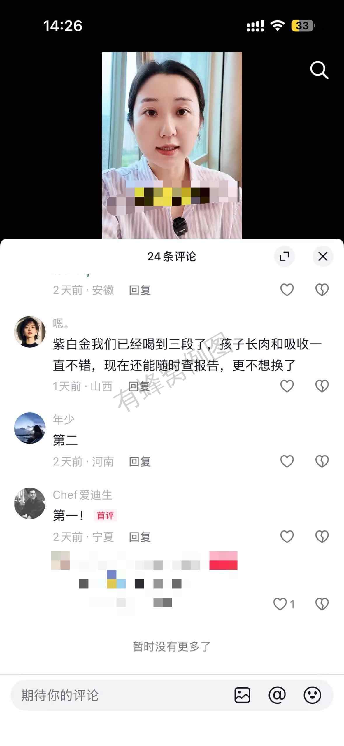 抖音 搜索 a2曜dy a2紫耀6 步骤图3