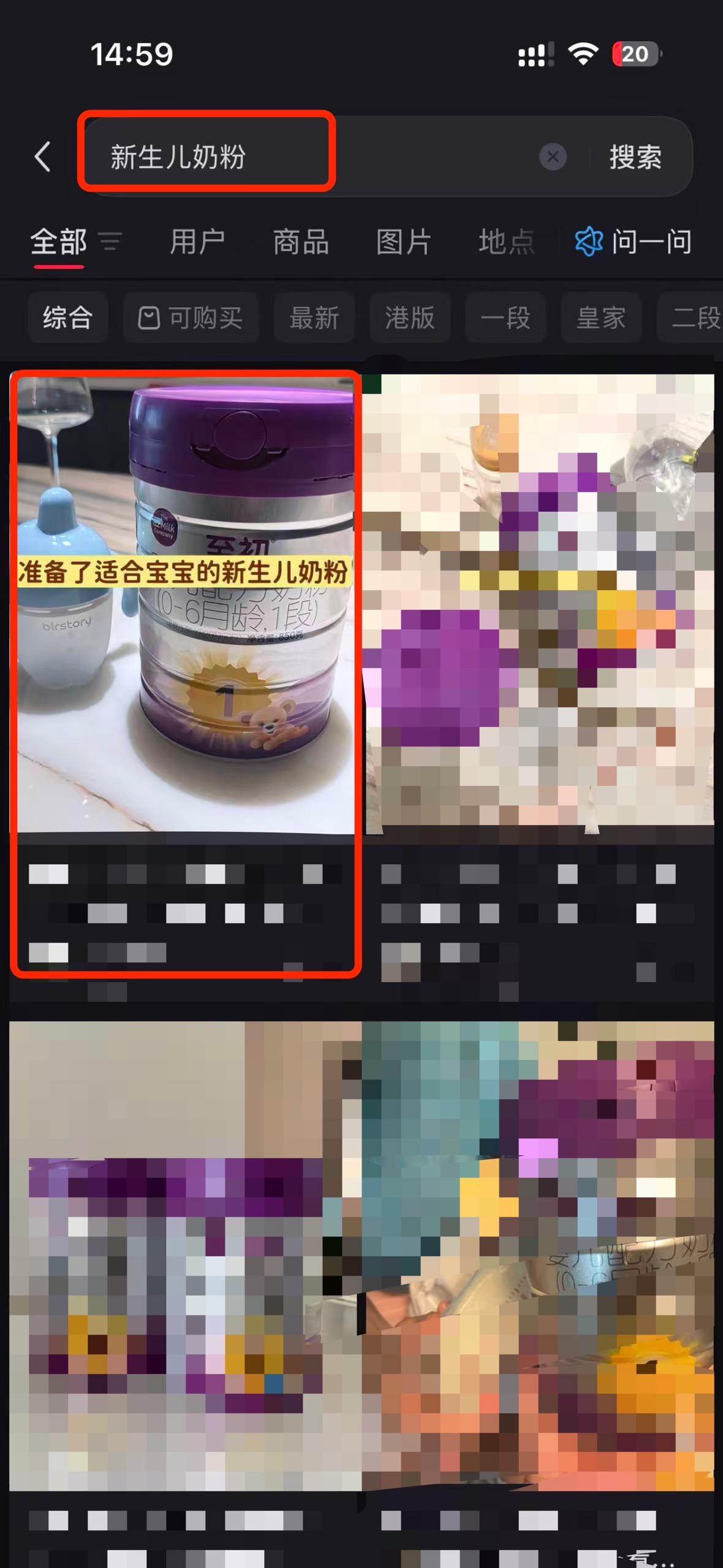 小红书 搜索 a2初 新生儿奶粉14 步骤图1