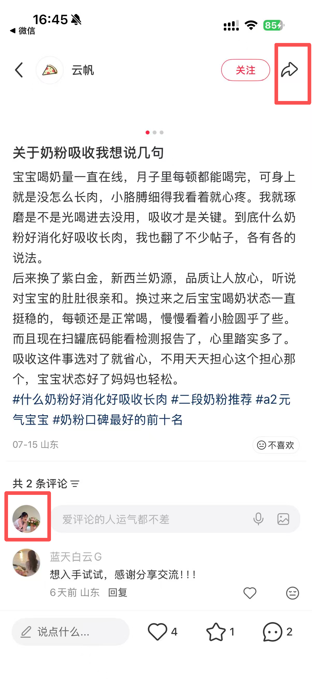 小红书 转发 评论 点赞 a2金-什么奶粉好消化好吸收长肉1 步骤图3