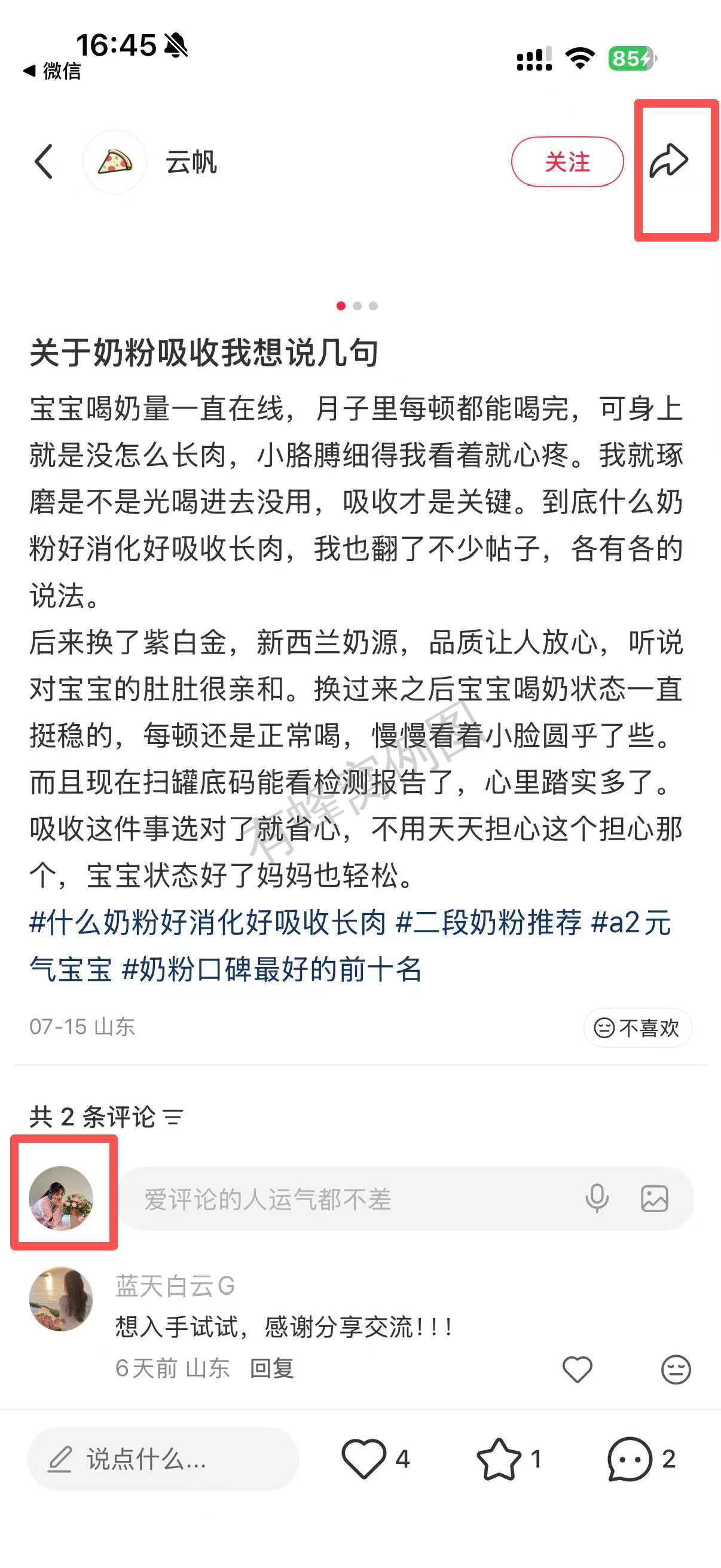 小红书 转发 评论 点赞 a2金-什么奶粉好消化好吸收长肉1 步骤图3