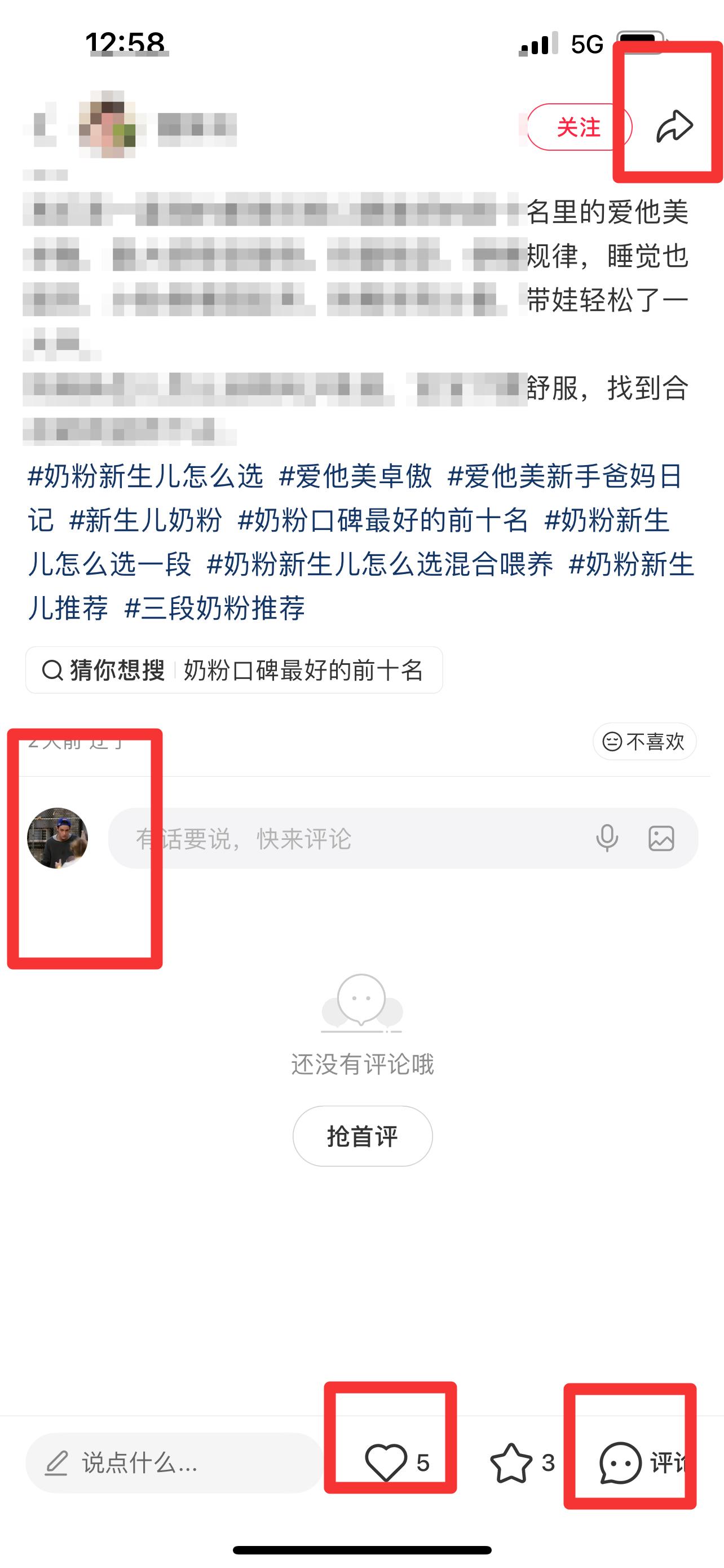 小红书 搜索 霸AP 奶粉新生儿怎么选26 步骤图3