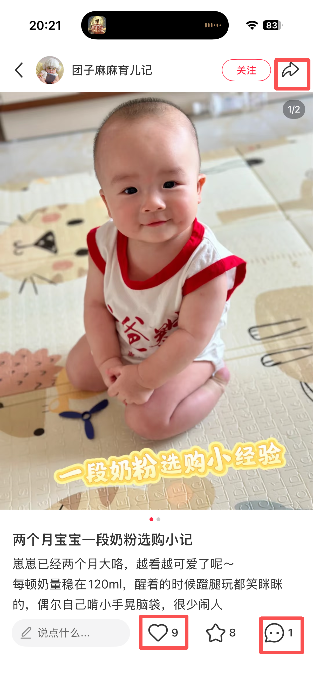 小红书 转发 评论 点赞 a2金-一段奶粉01 步骤图2