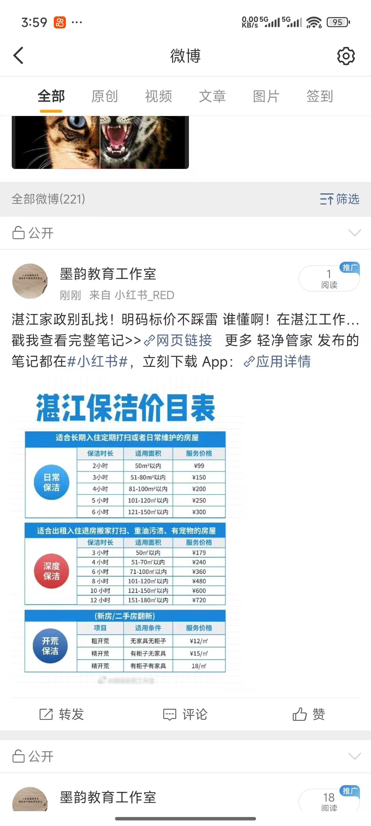 小红书 点赞 收藏 转发 报价表 点赞+收藏+微博 步骤图3