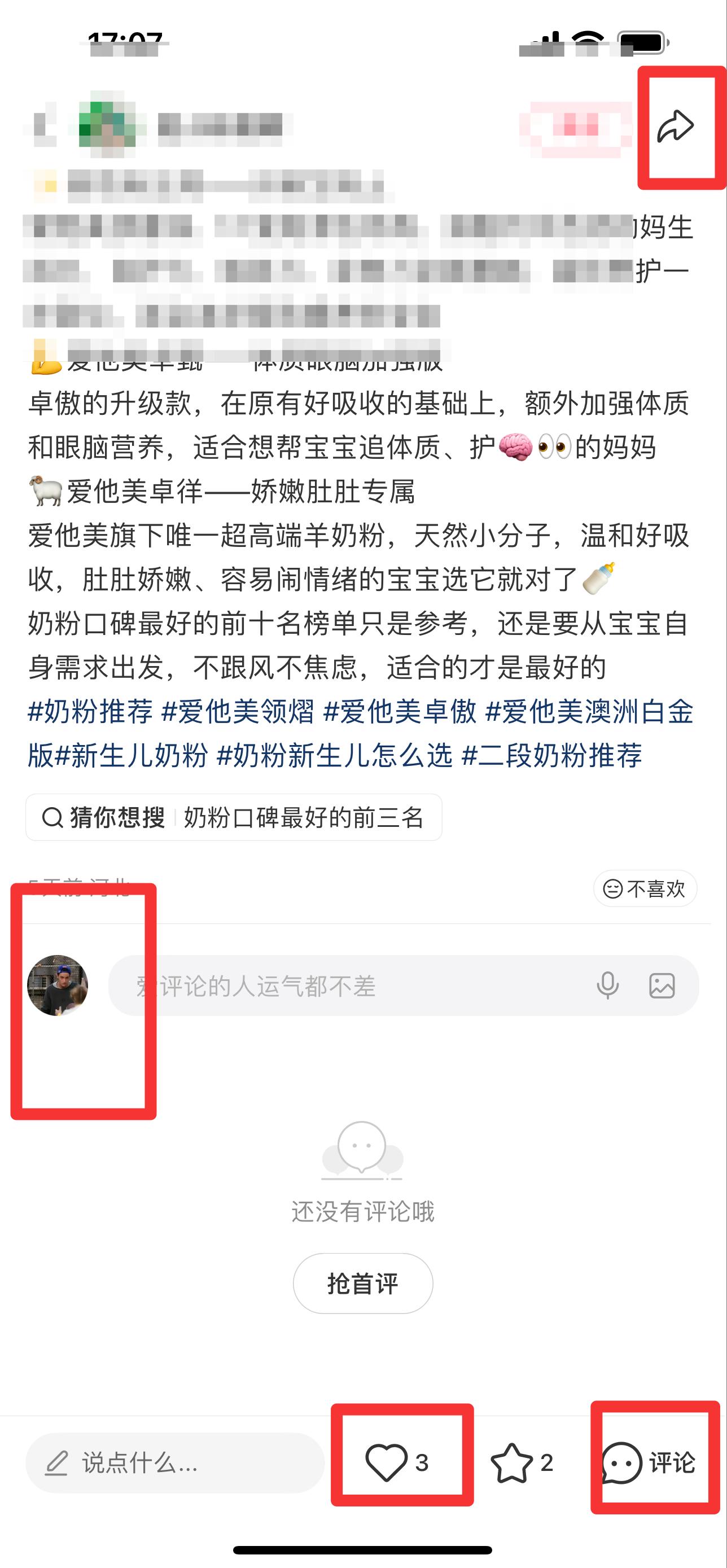 小红书 搜索 霸  奶粉口碑最好的前十名43 步骤图3