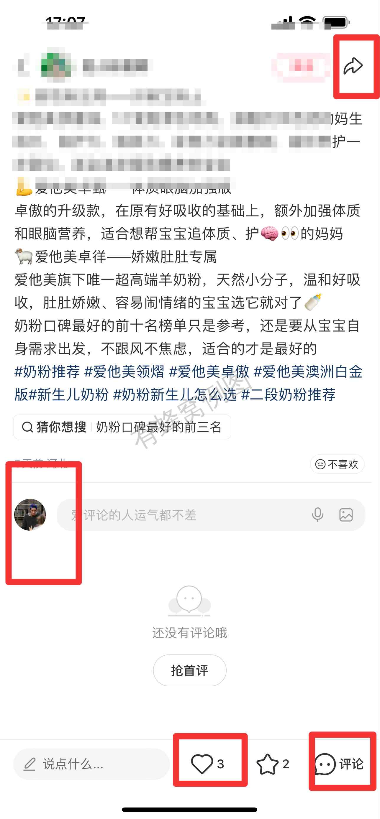 小红书 搜索 霸 奶粉口碑最好的前十名43 步骤图3