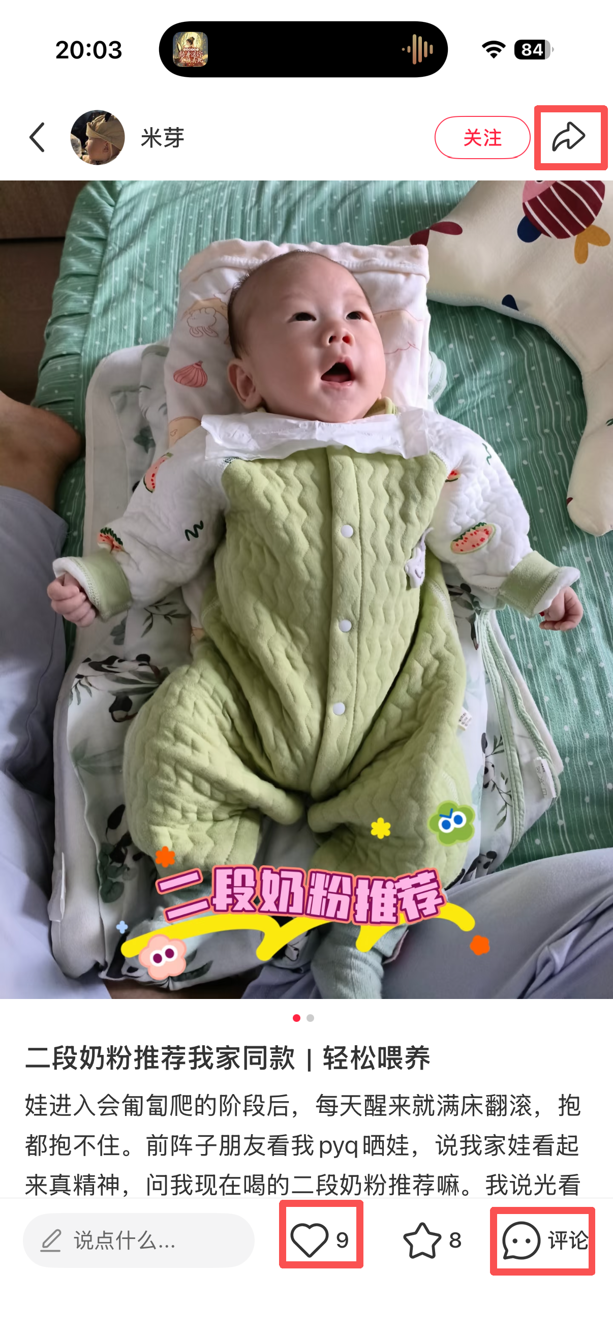 小红书 转发 评论 点赞 a2金-二段奶粉推荐哪个02 步骤图2