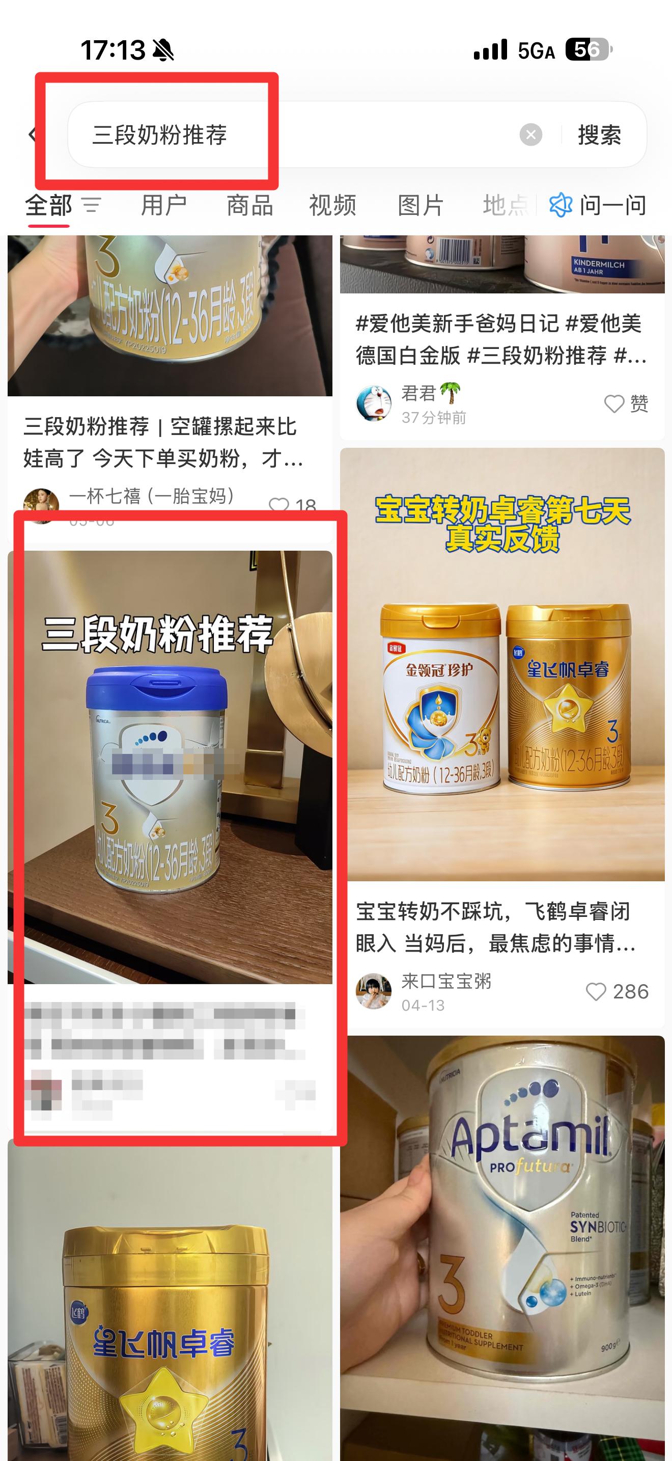 小红书 搜索 霸AP  三段奶粉推荐25 步骤图1