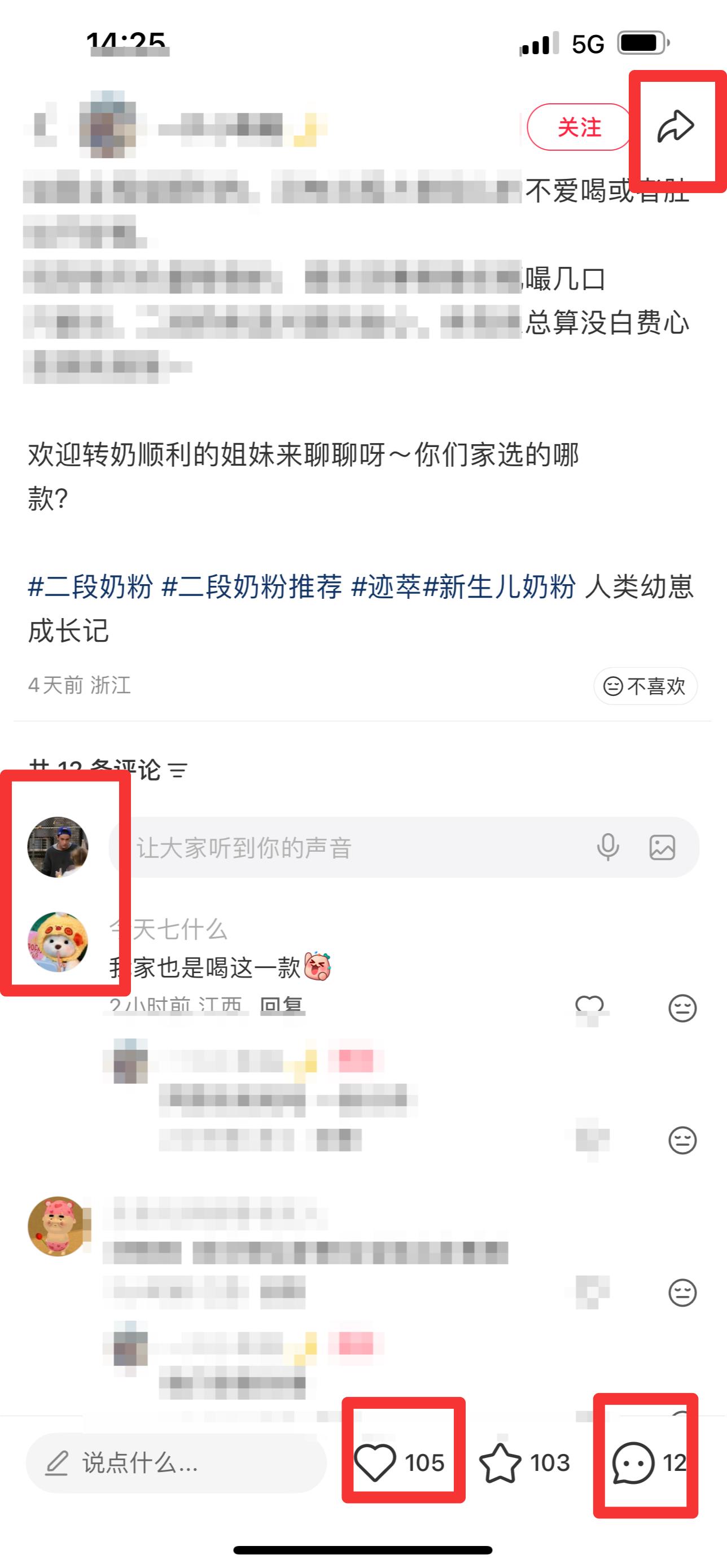 小红书 搜索 迹  二段奶粉17 步骤图3