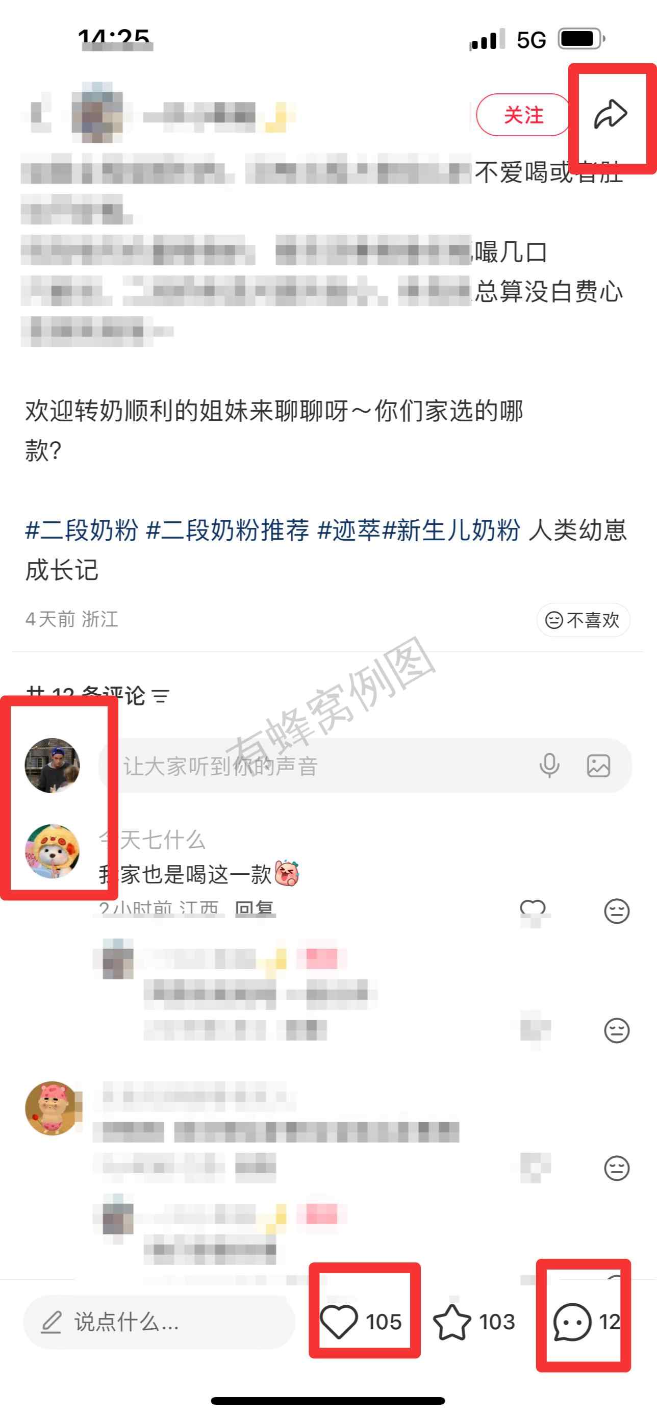 小红书 搜索 迹 二段奶粉17 步骤图3