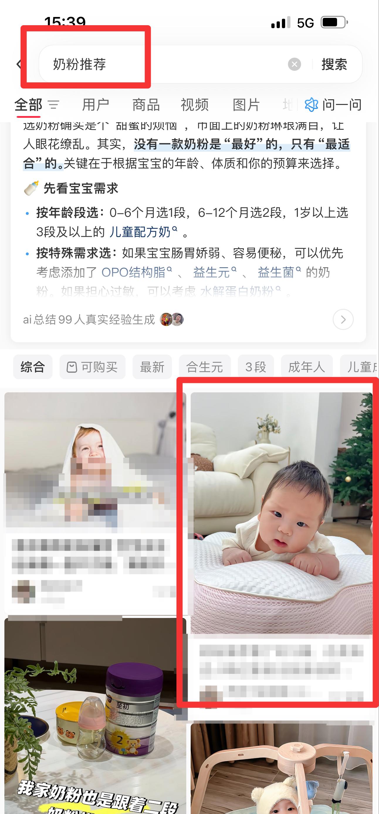 小红书 搜索 迹  奶粉推荐14 步骤图1
