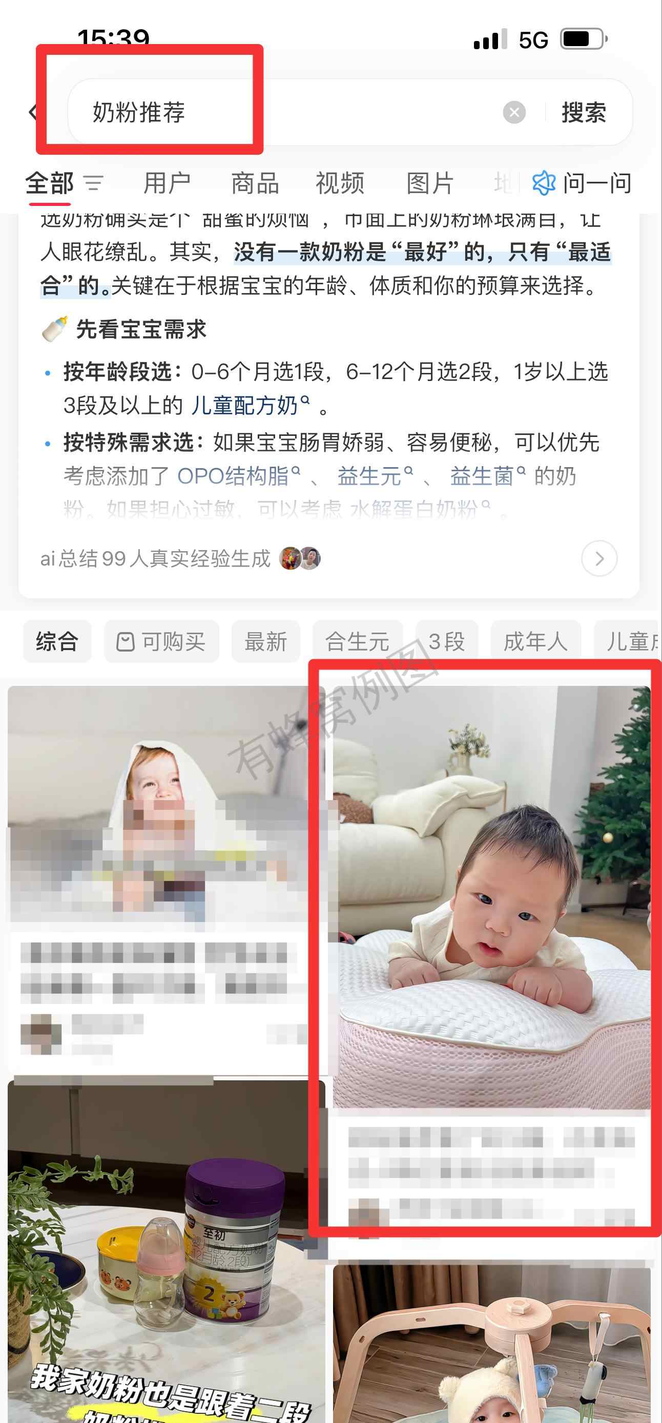 小红书 搜索 迹 奶粉推荐14 步骤图1