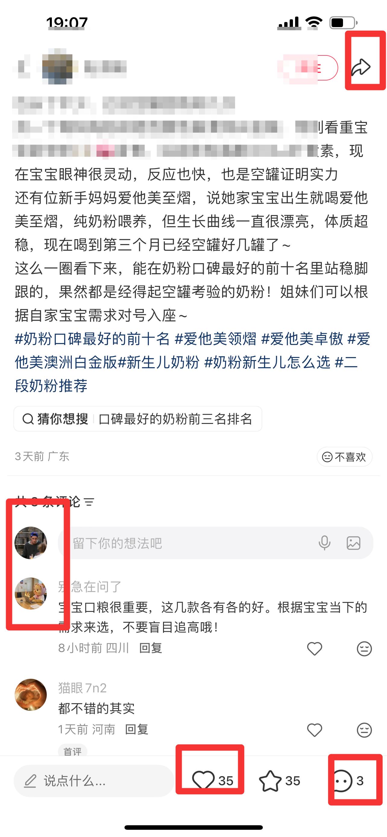 小红书 搜索 霸  奶粉口碑最好的前十名39 步骤图3