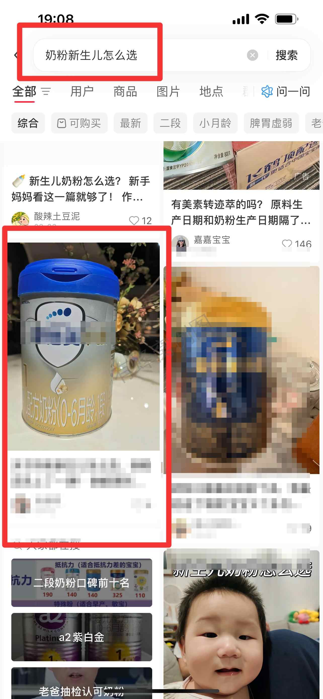 小红书 搜索 霸AP 奶粉新生儿怎么选14 步骤图1