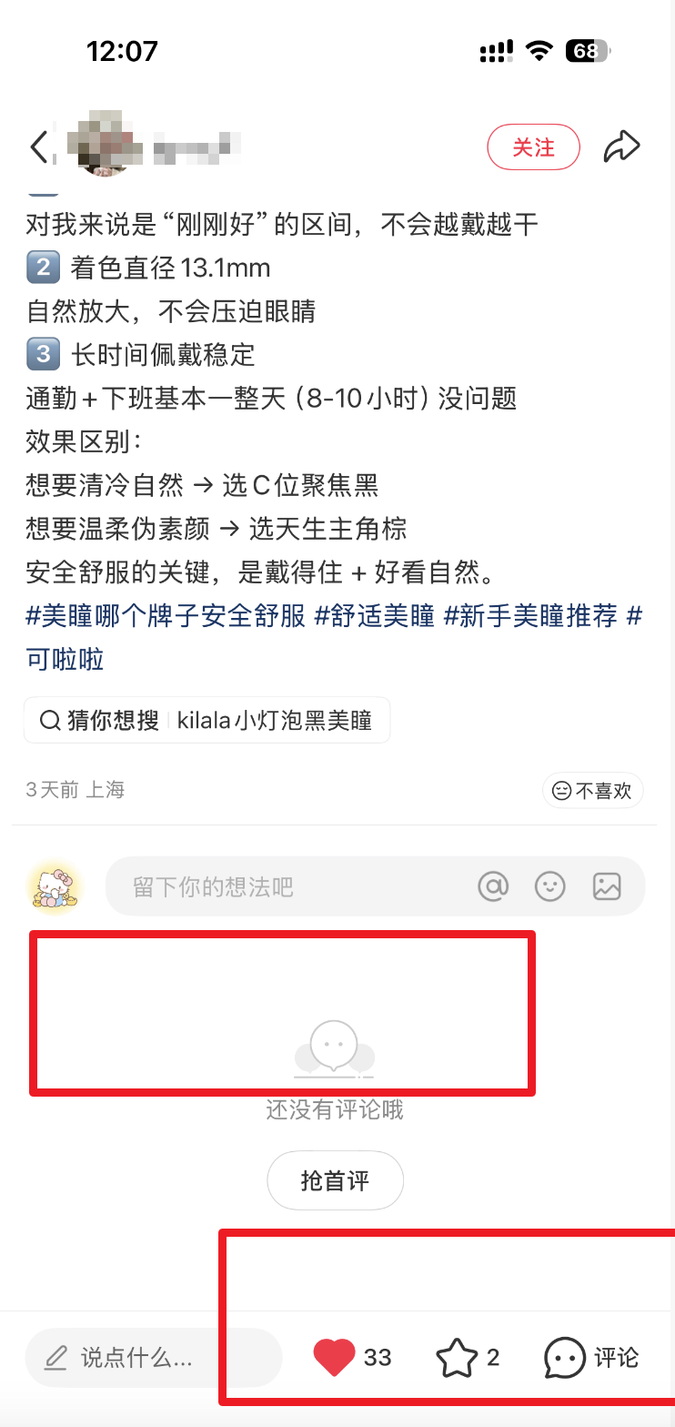 小红书 点赞 评论 手机用户150****8977的推荐 验收样图2