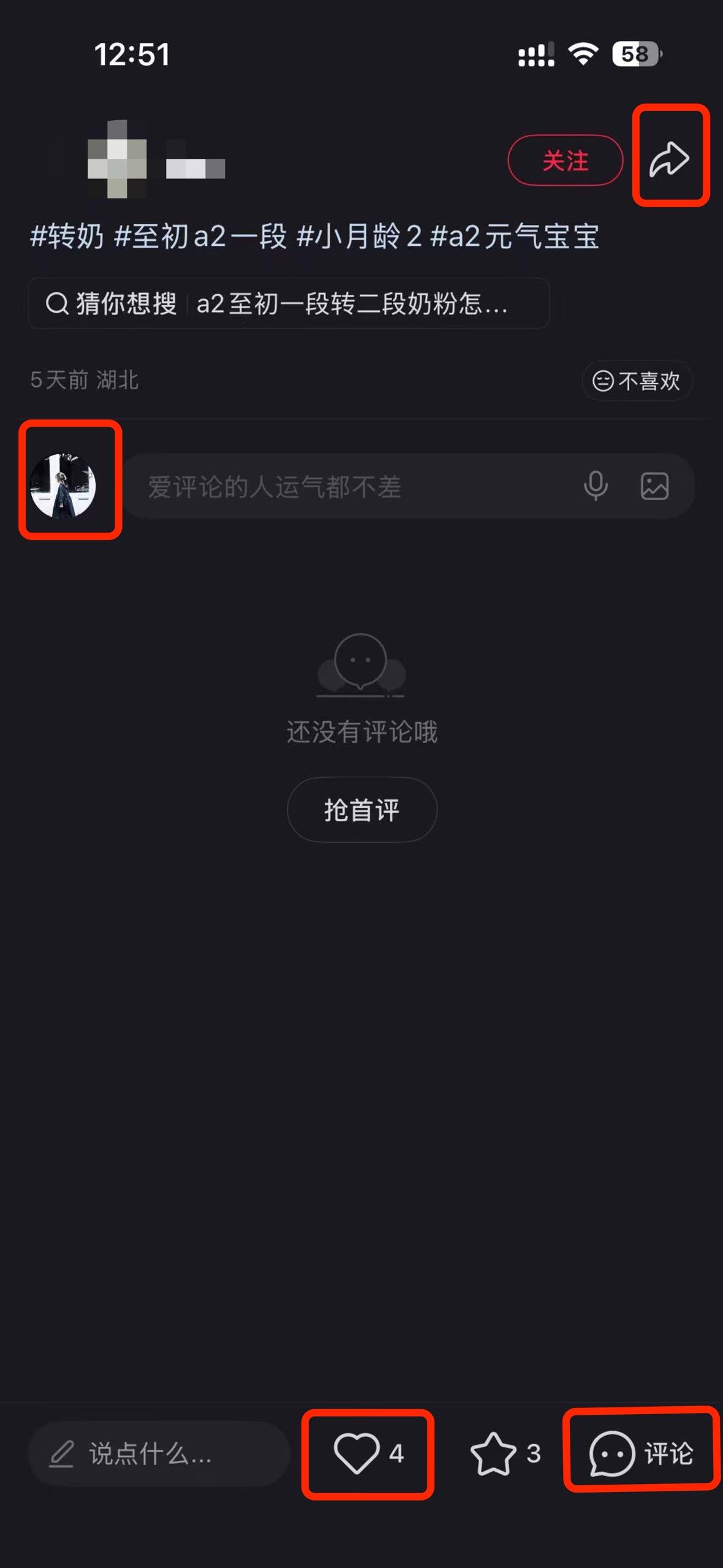 小红书 搜索 a2初 至初一段5 步骤图3