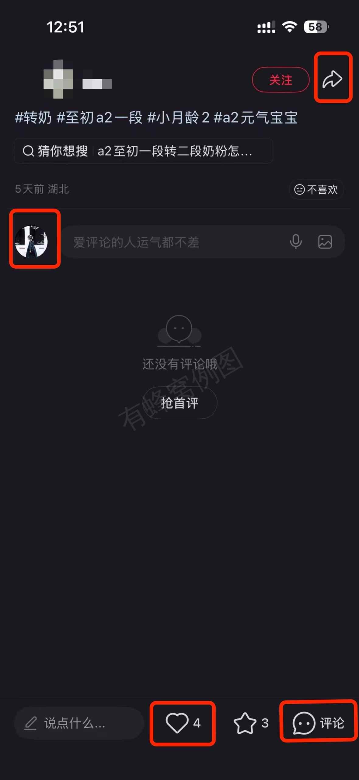小红书 搜索 a2初 至初一段5 步骤图3
