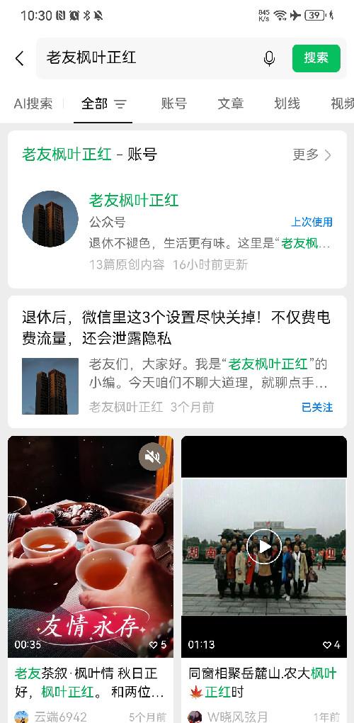 微信 关注 关注 步骤图1
