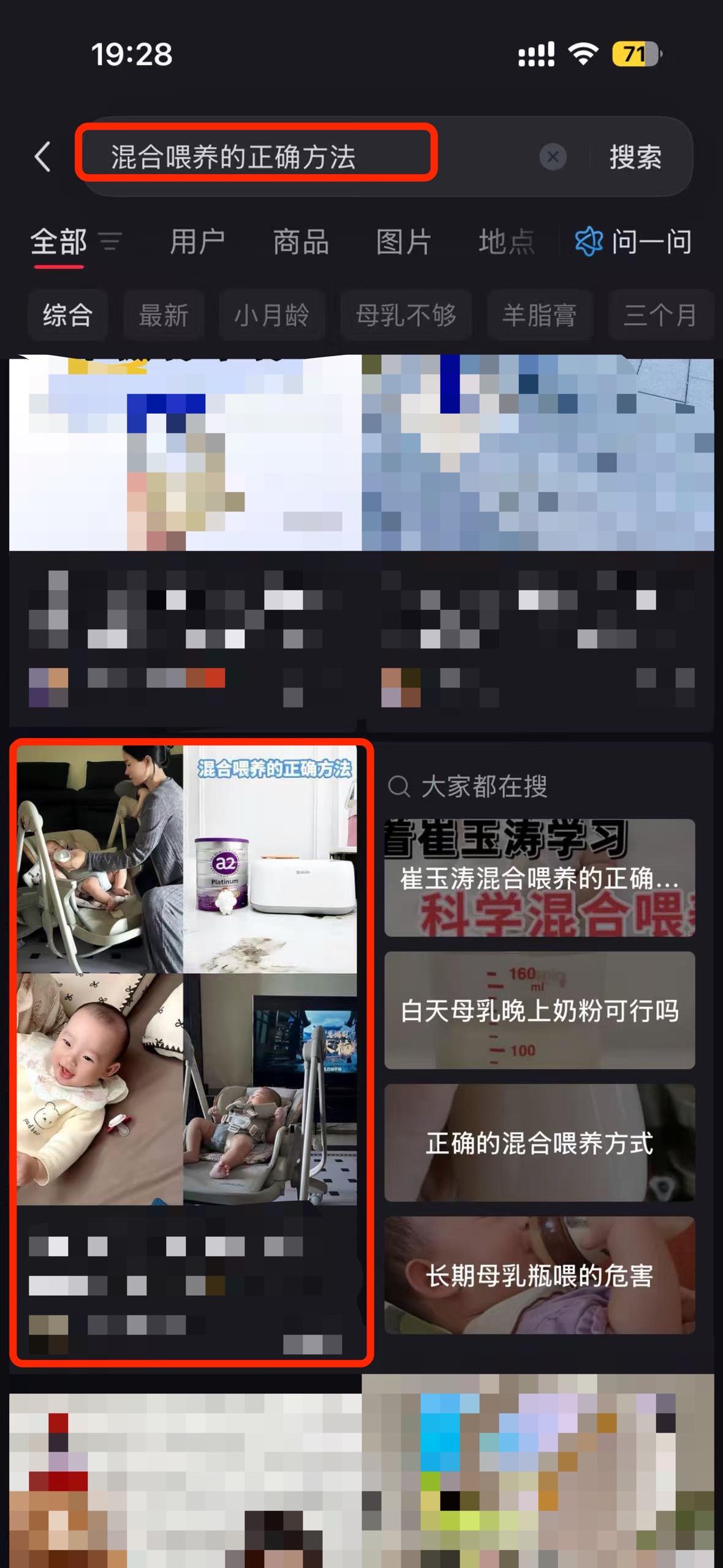 小红书 搜索 a2金 混合喂养的正确方法5 步骤图1