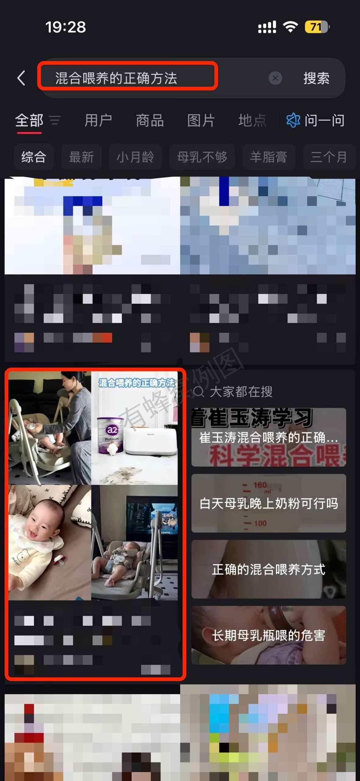 小红书 搜索 a2金 混合喂养的正确方法5 步骤图1
