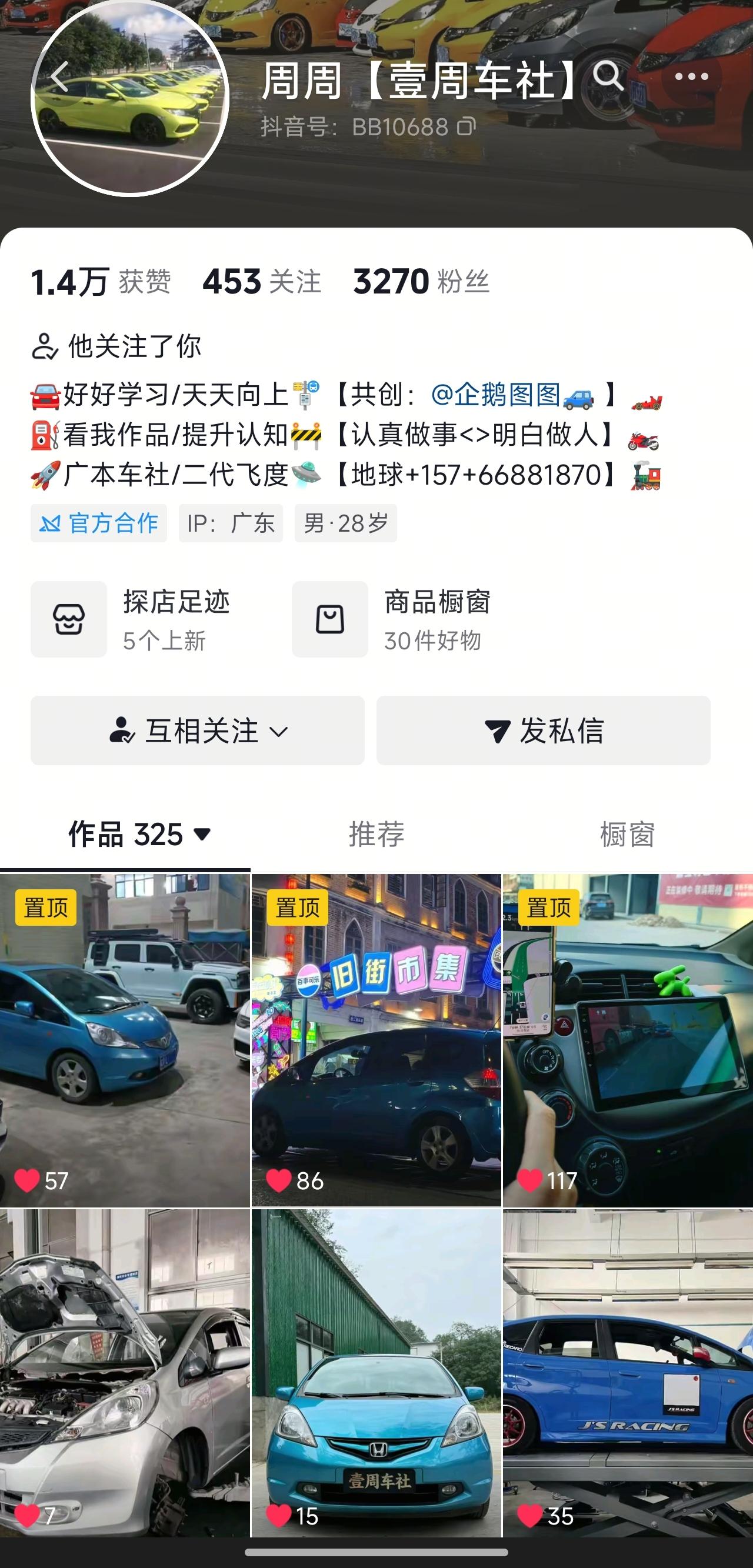 抖音 点赞 周3 验收样图1