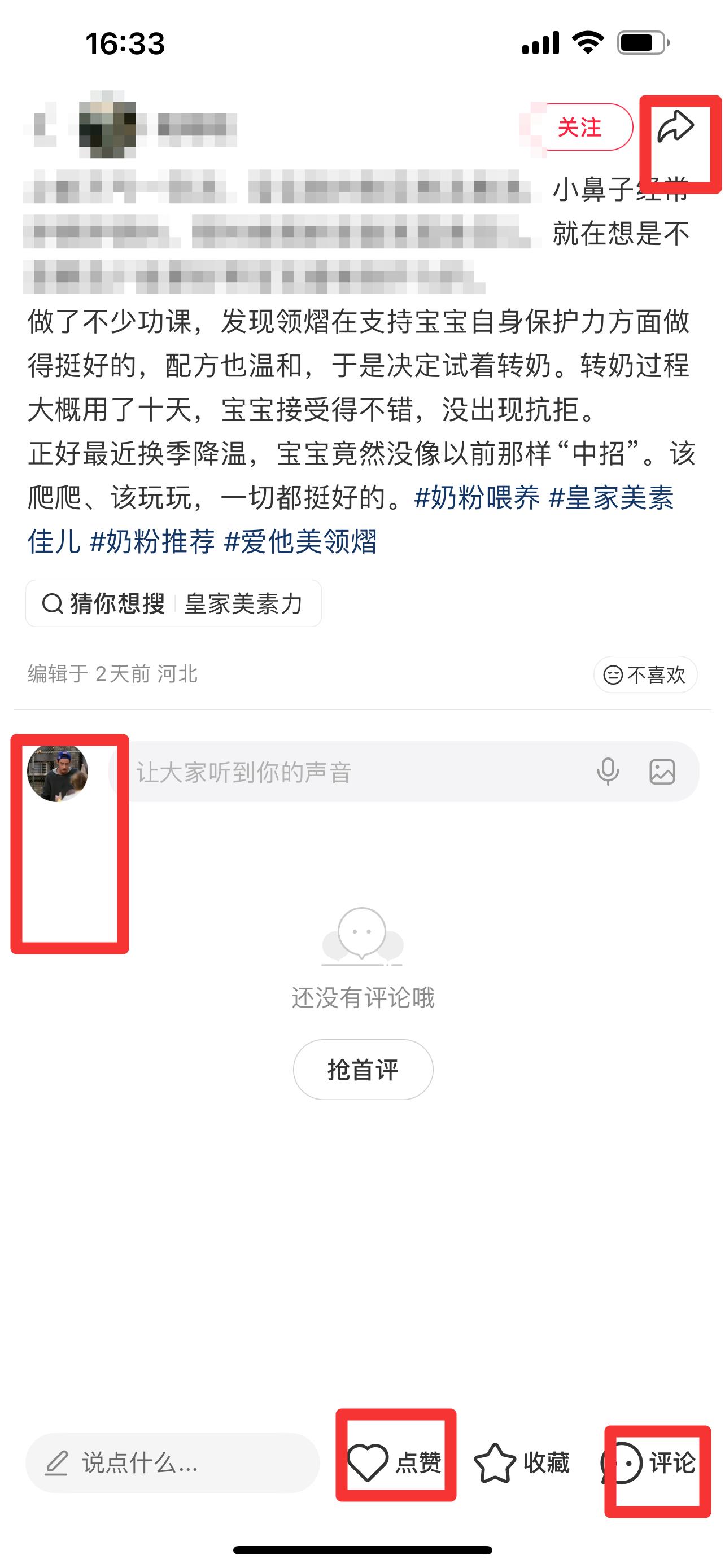 小红书 搜索 霸至  皇家美素佳儿6 步骤图3