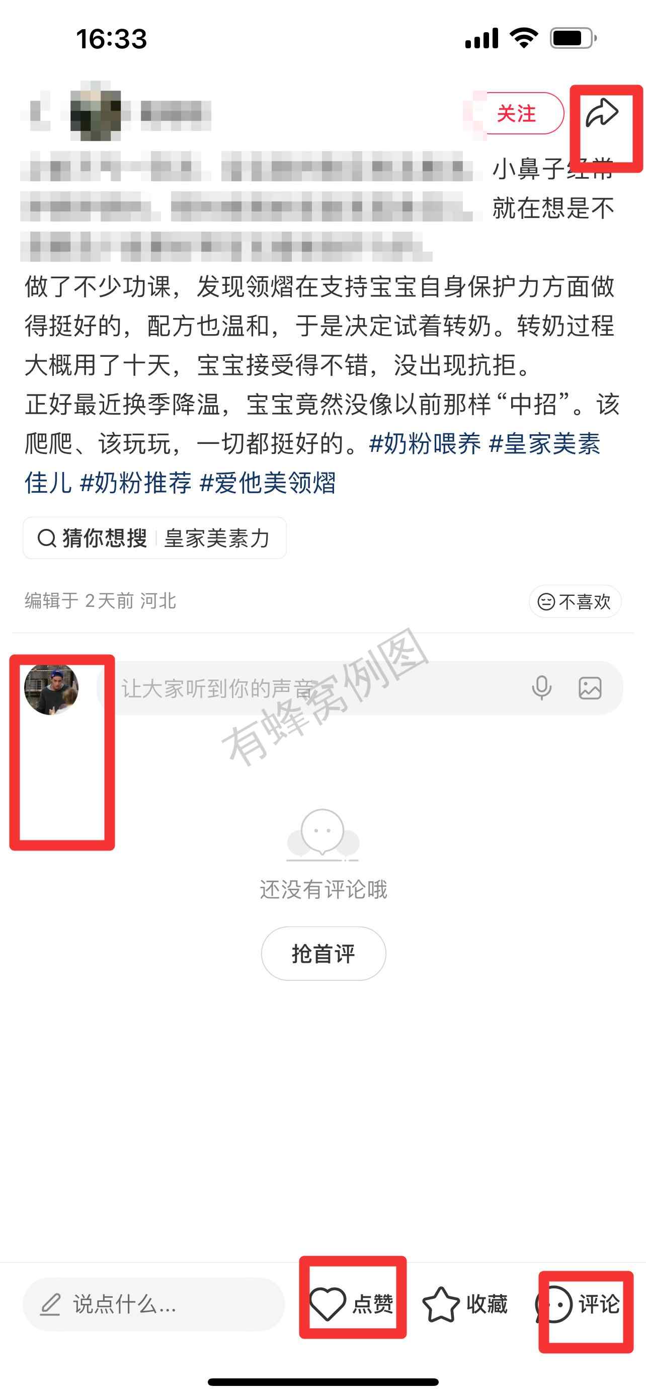 小红书 搜索 霸至 皇家美素佳儿6 步骤图3