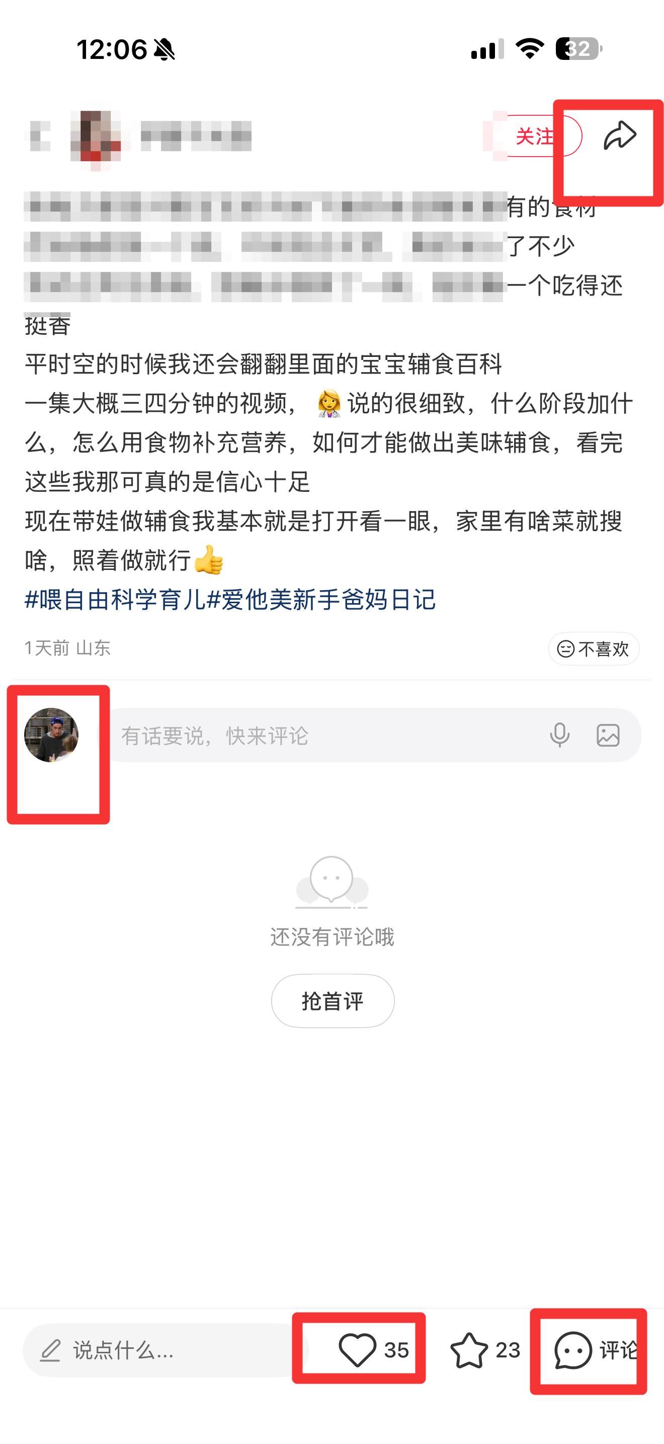 小红书 搜索 霸  喂自由12 步骤图3