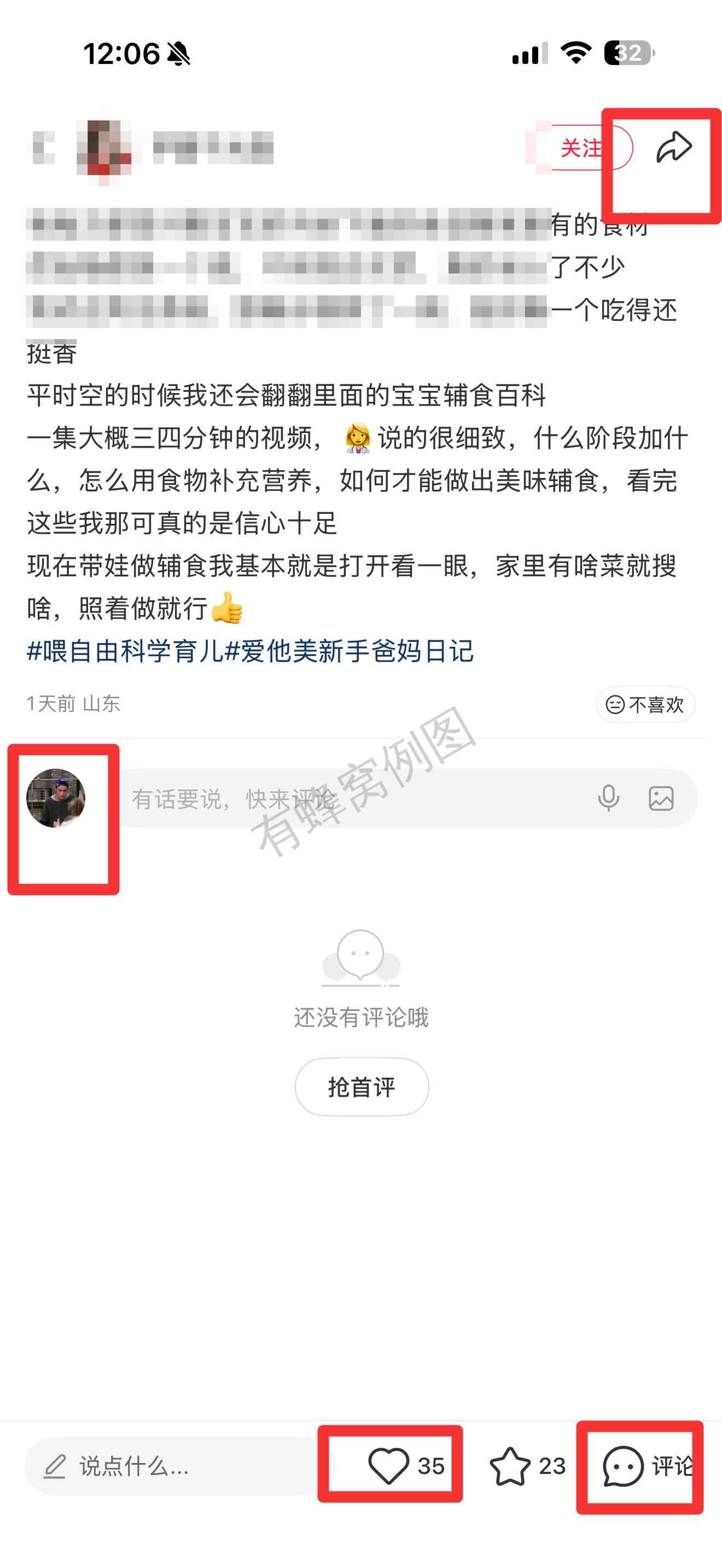 小红书 搜索 霸 喂自由12 步骤图3