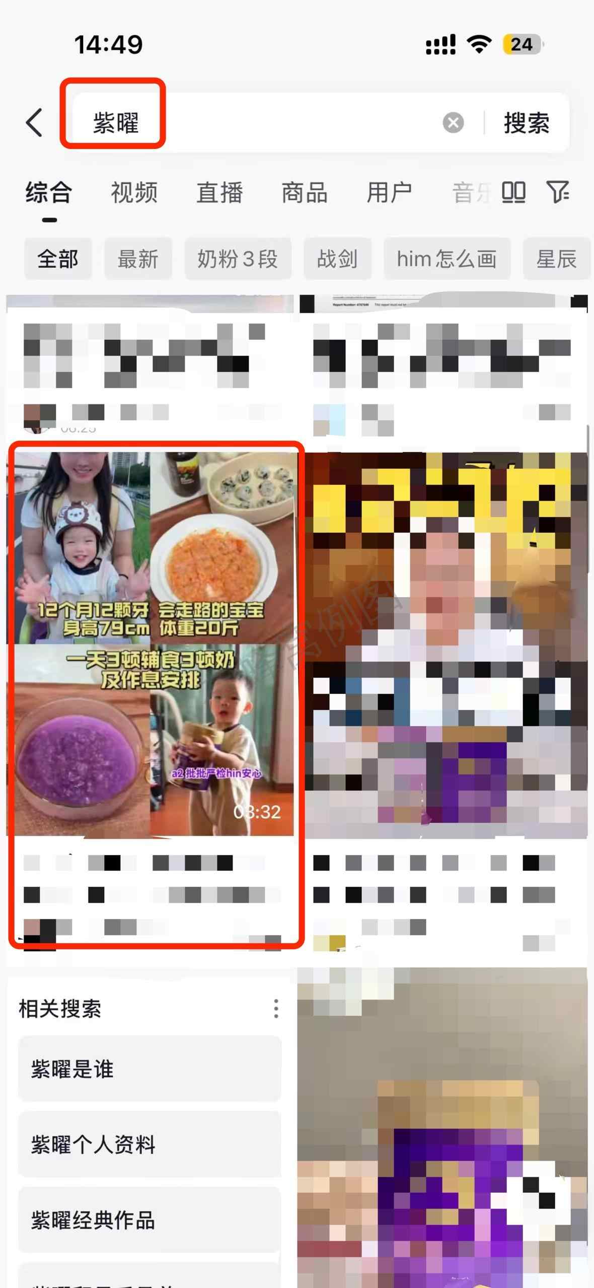 抖音 搜索 a2曜dy 紫曜2 步骤图1