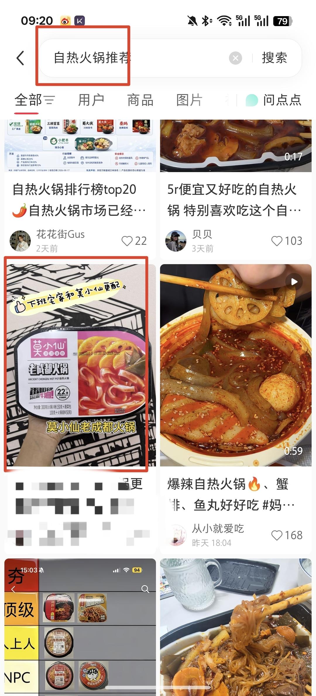 小红书 点赞 收藏 朋友圈 自热火锅推荐 -  8.21----3 验收样图1